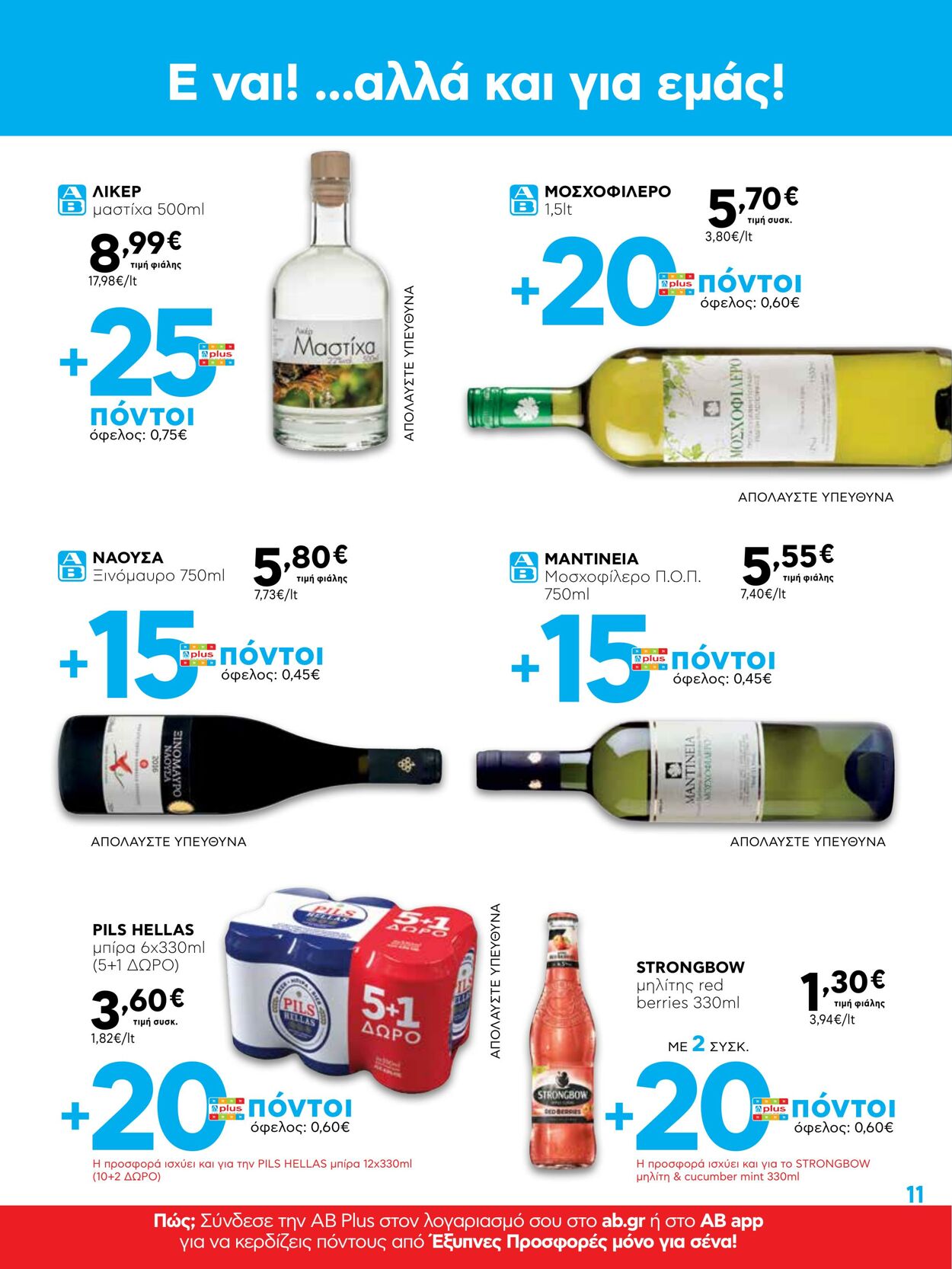 φυλλάδια ΑΒ Βασιλόπουλος 31.03.2022 - 13.04.2022