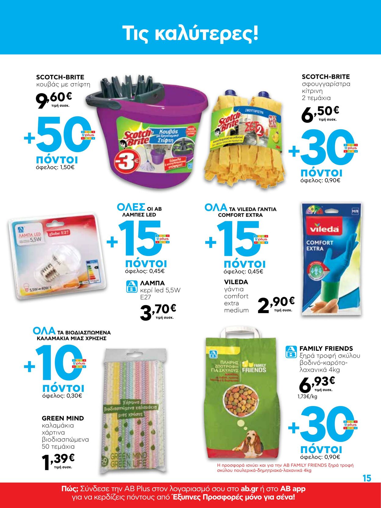 φυλλάδια ΑΒ Βασιλόπουλος 31.03.2022 - 13.04.2022