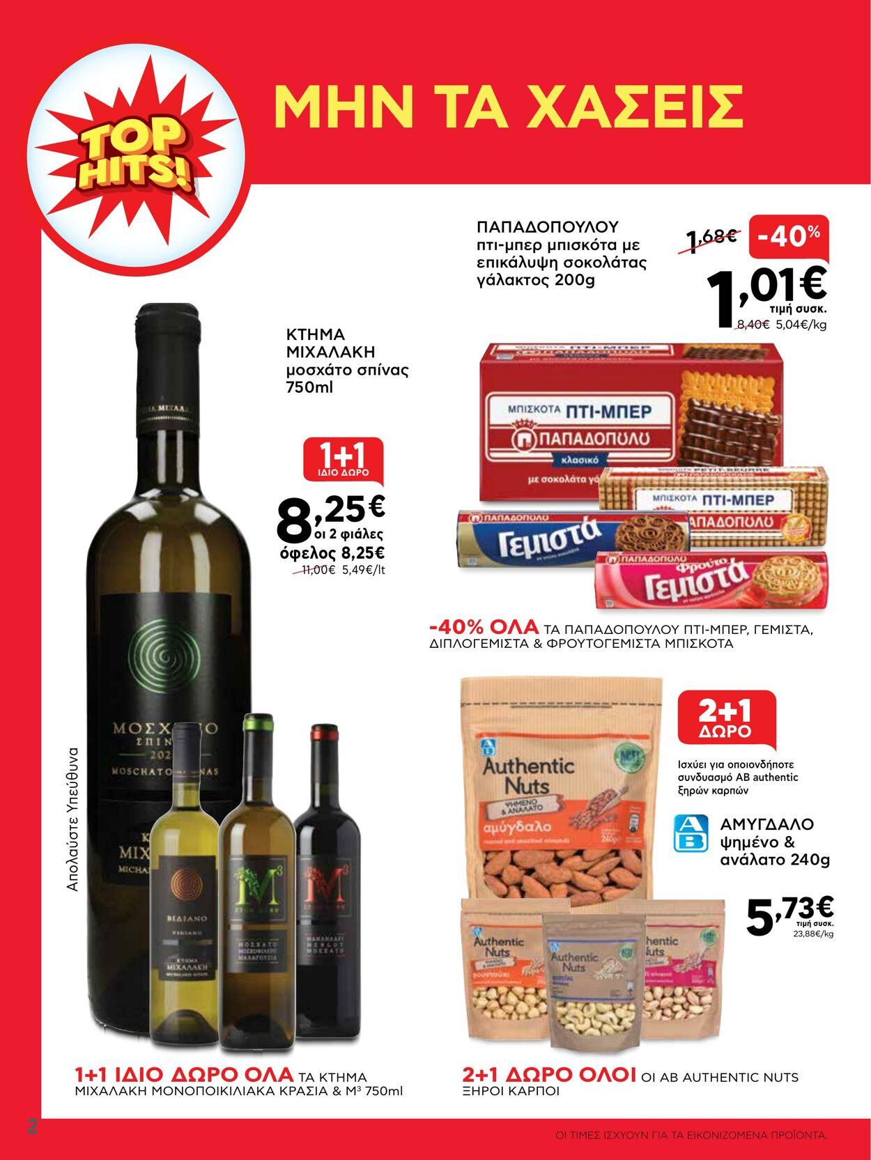 φυλλάδια ΑΒ Βασιλόπουλος 07.04.2022 - 13.04.2022
