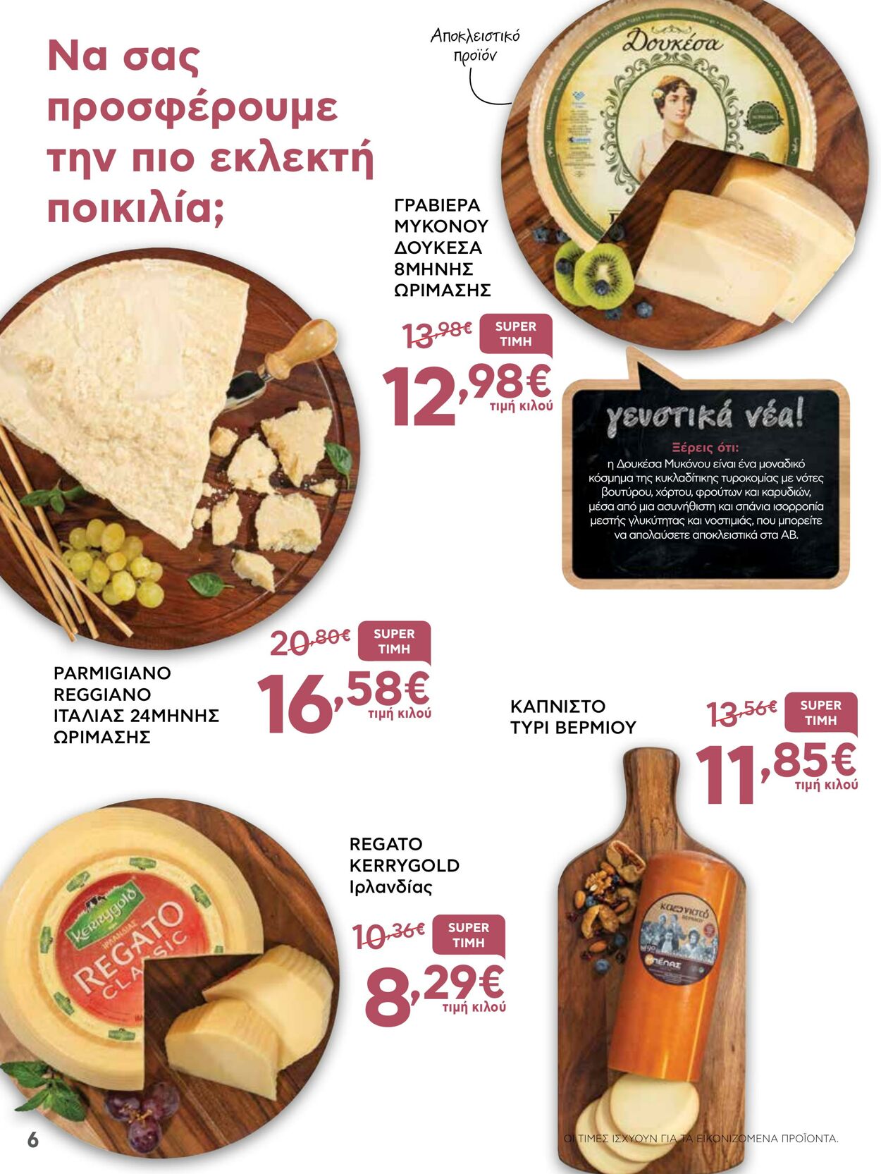 φυλλάδια ΑΒ Βασιλόπουλος 07.04.2022 - 13.04.2022