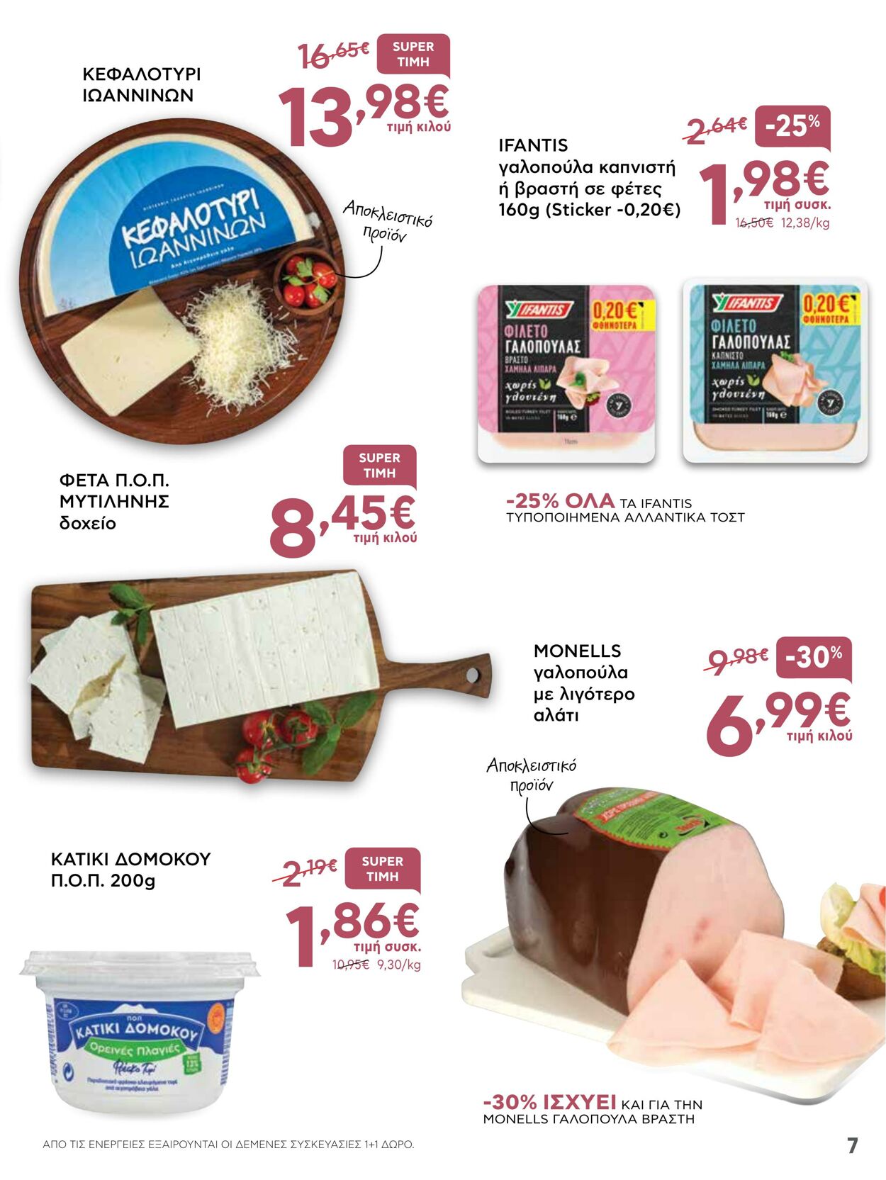 φυλλάδια ΑΒ Βασιλόπουλος 07.04.2022 - 13.04.2022