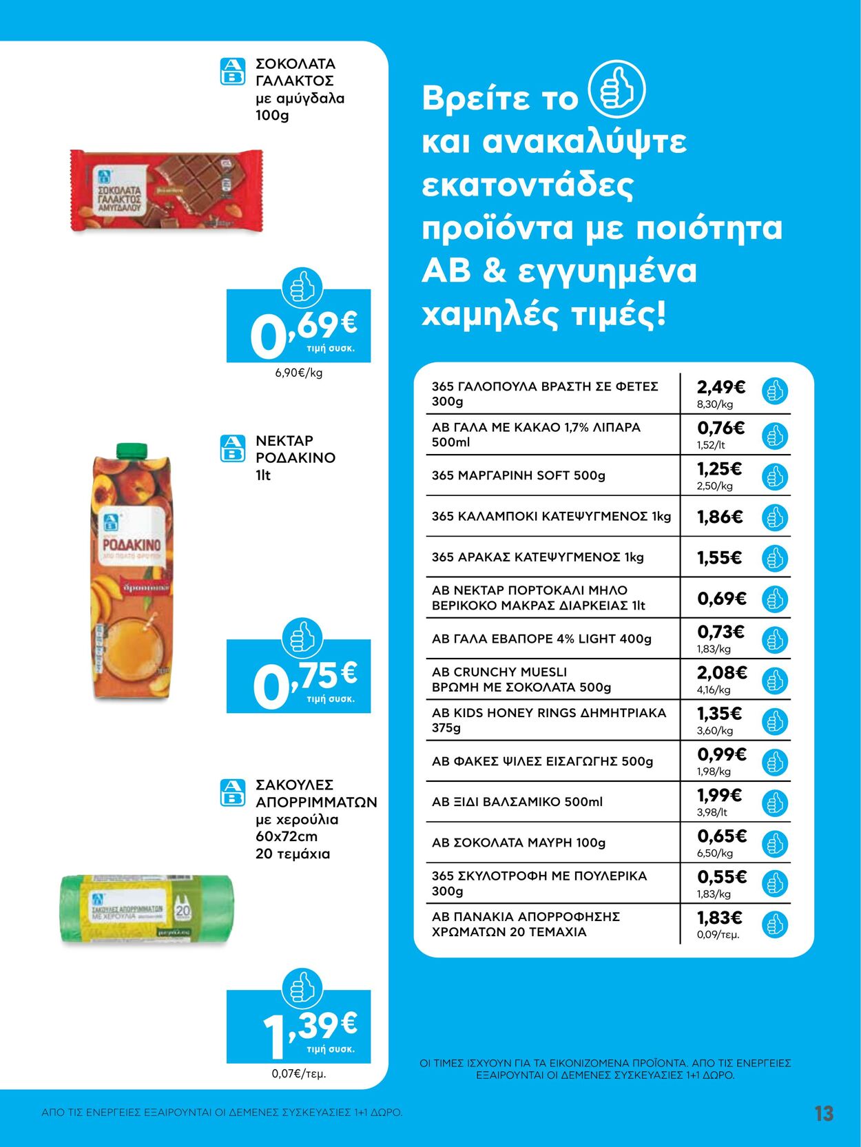 φυλλάδια ΑΒ Βασιλόπουλος 07.04.2022 - 13.04.2022