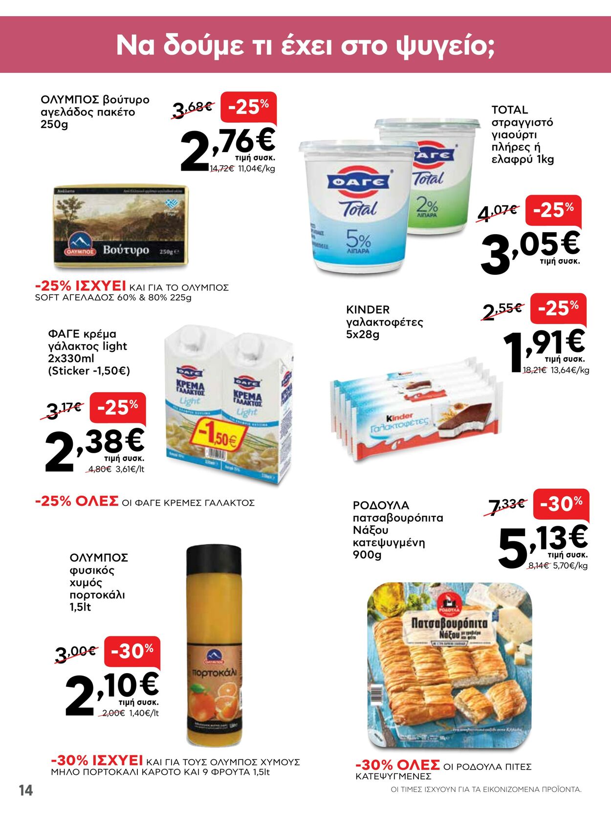 φυλλάδια ΑΒ Βασιλόπουλος 07.04.2022 - 13.04.2022