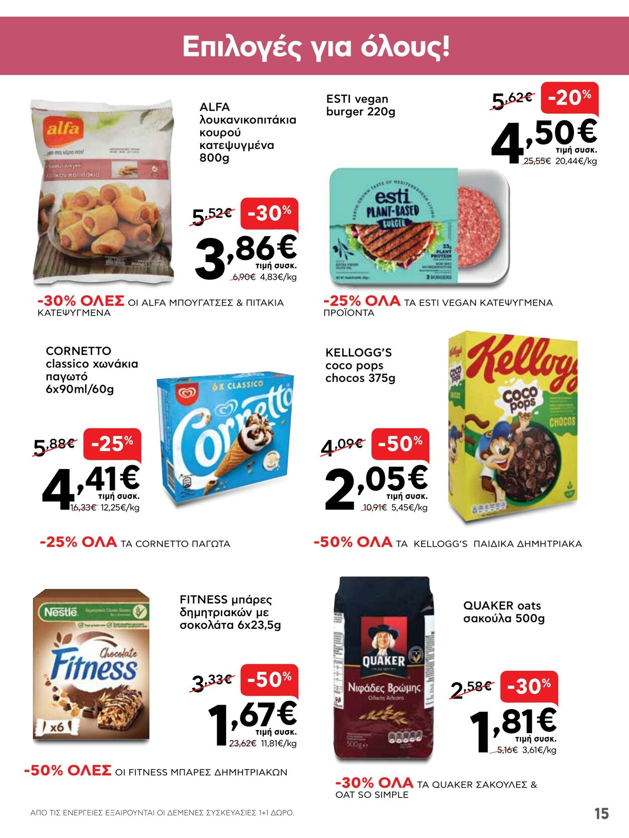 φυλλάδια ΑΒ Βασιλόπουλος 07.04.2022 - 13.04.2022