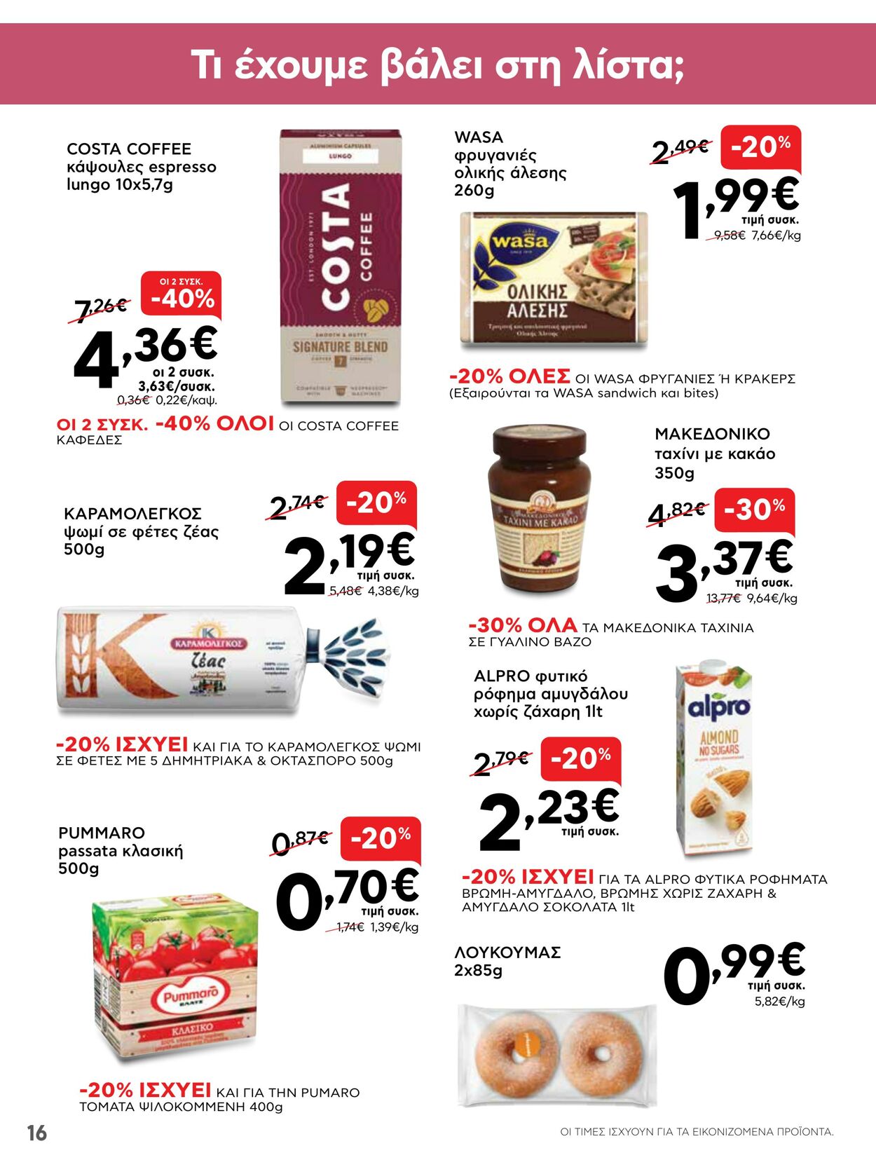 φυλλάδια ΑΒ Βασιλόπουλος 07.04.2022 - 13.04.2022