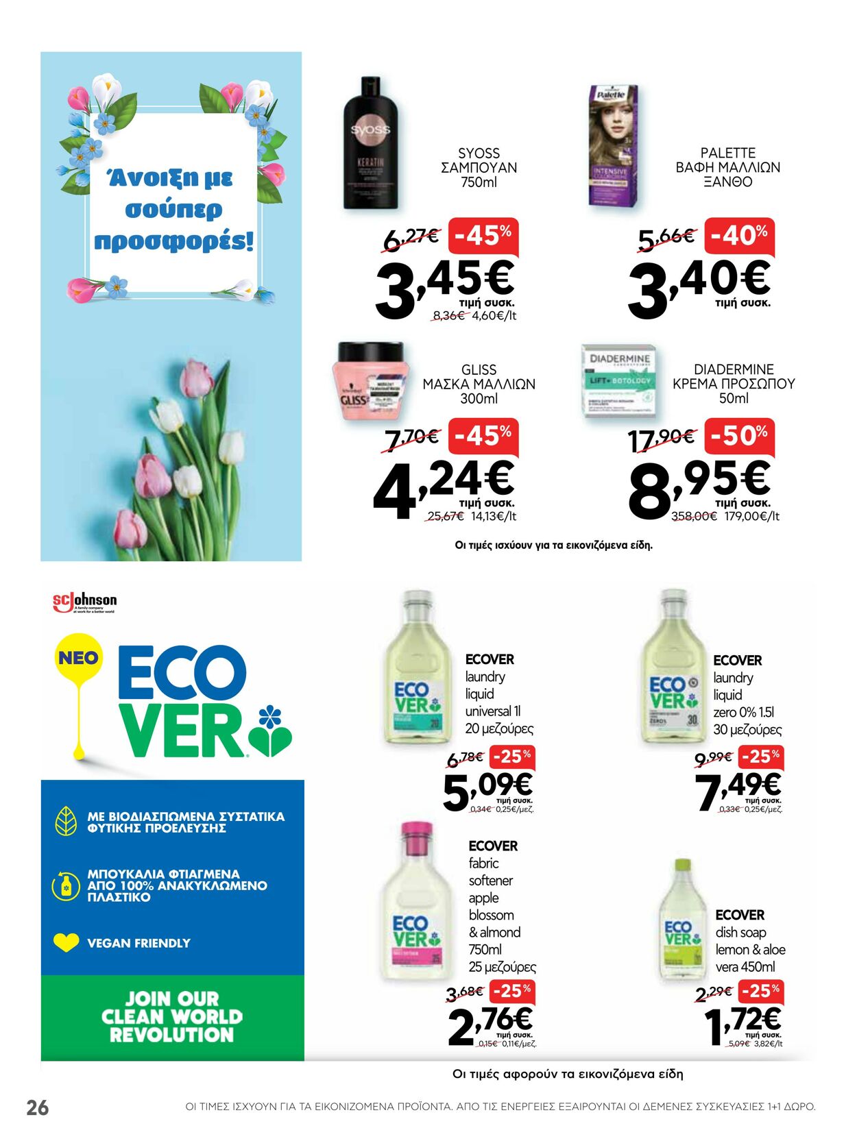 φυλλάδια ΑΒ Βασιλόπουλος 07.04.2022 - 13.04.2022