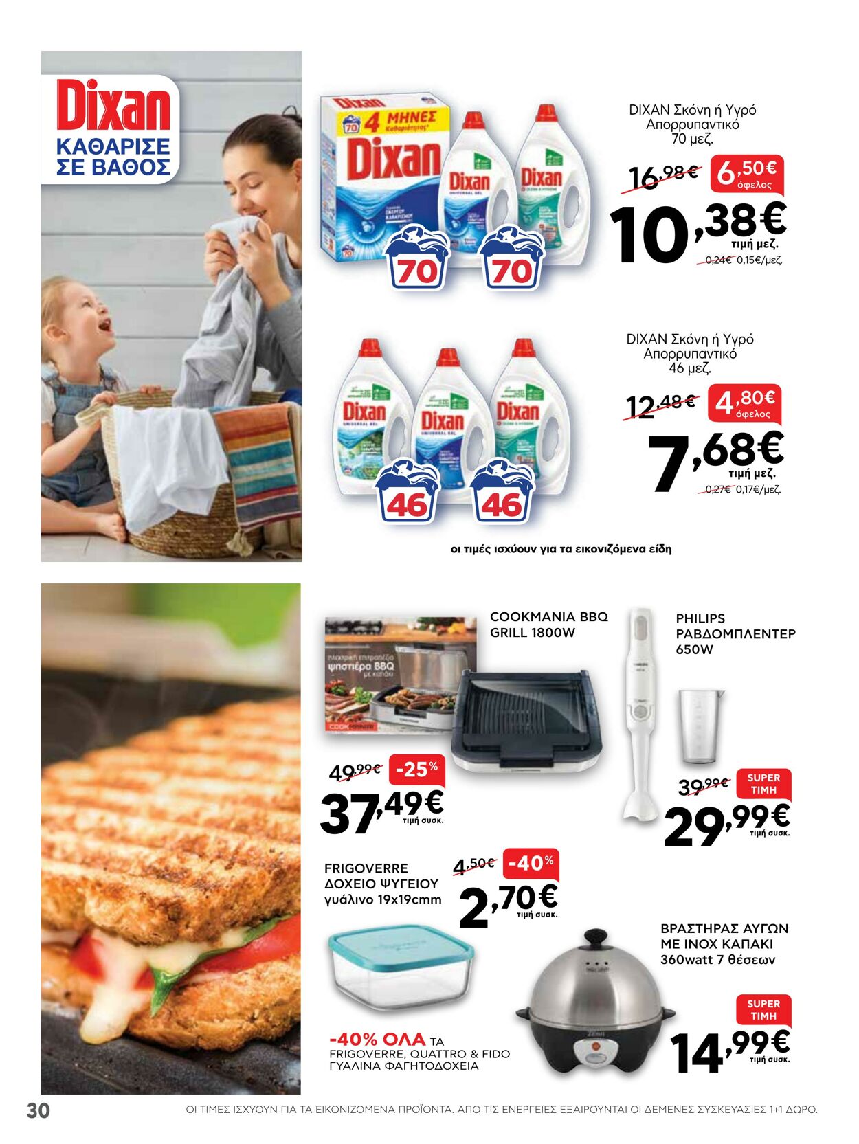 φυλλάδια ΑΒ Βασιλόπουλος 07.04.2022 - 13.04.2022
