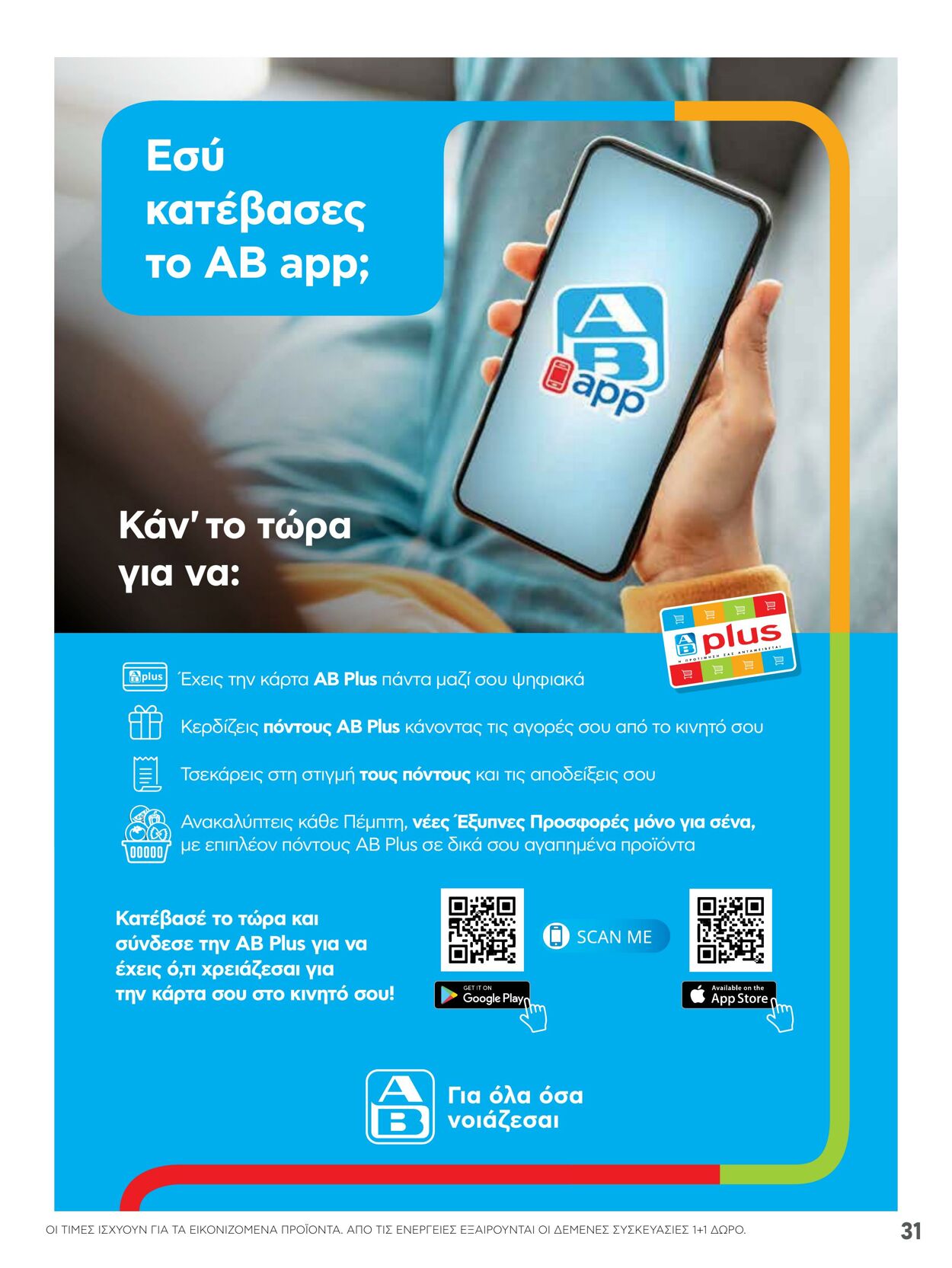 φυλλάδια ΑΒ Βασιλόπουλος 07.04.2022 - 13.04.2022