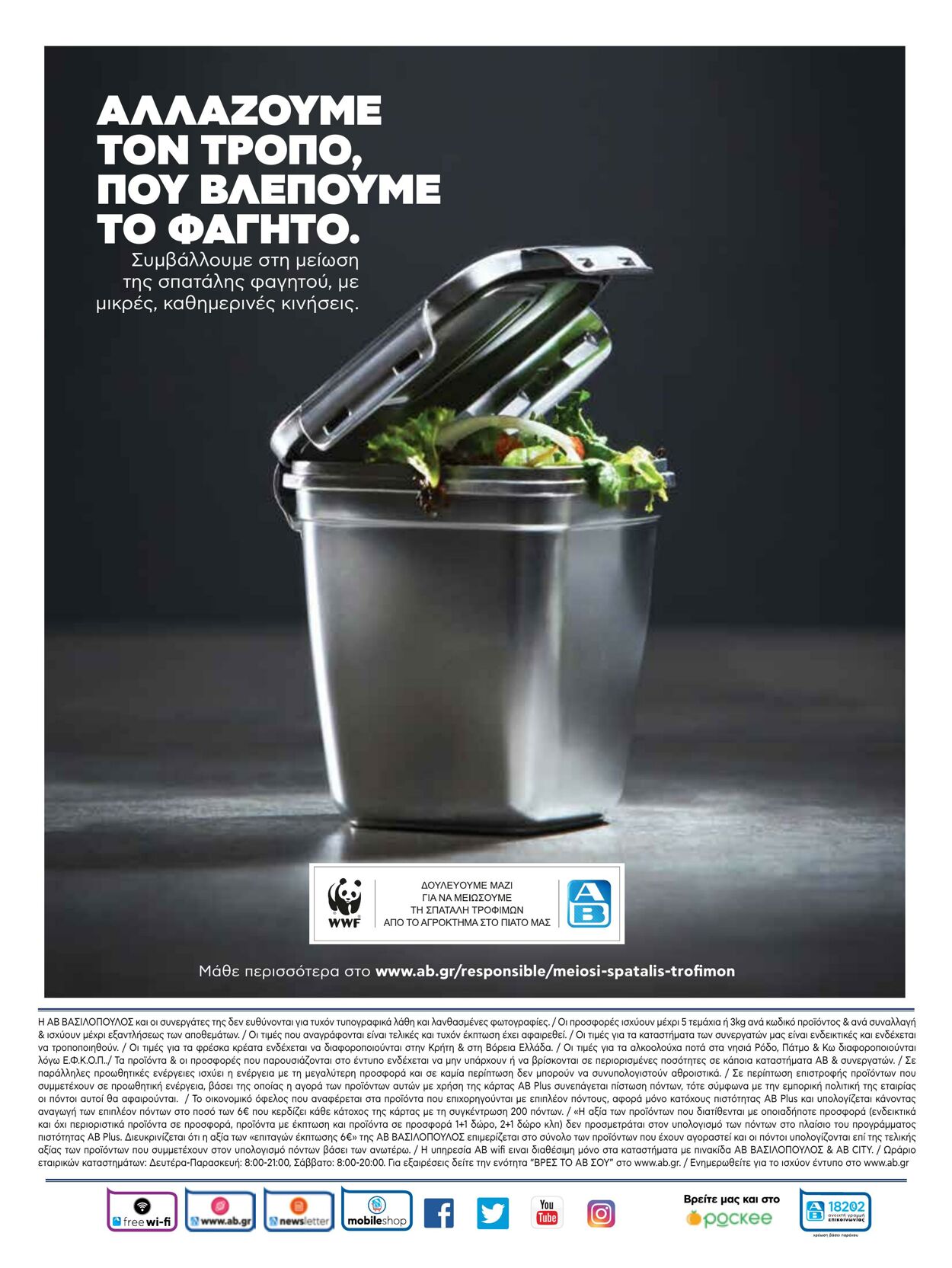 φυλλάδια ΑΒ Βασιλόπουλος 07.04.2022 - 13.04.2022