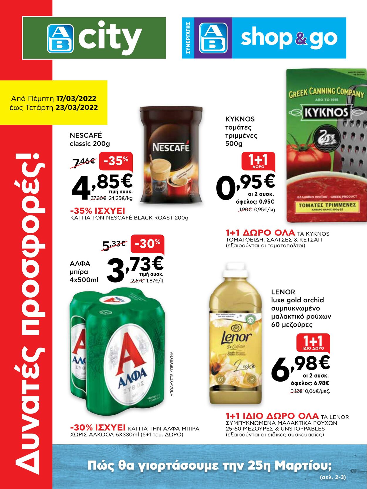 φυλλάδια ΑΒ Βασιλόπουλος 17.03.2022 - 23.03.2022