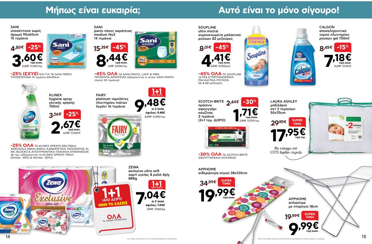 φυλλάδια ΑΒ Βασιλόπουλος 17.03.2022 - 23.03.2022
