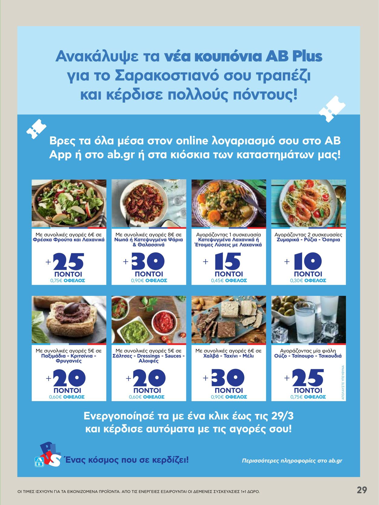 φυλλάδια ΑΒ Βασιλόπουλος 23.02.2023 - 01.03.2023