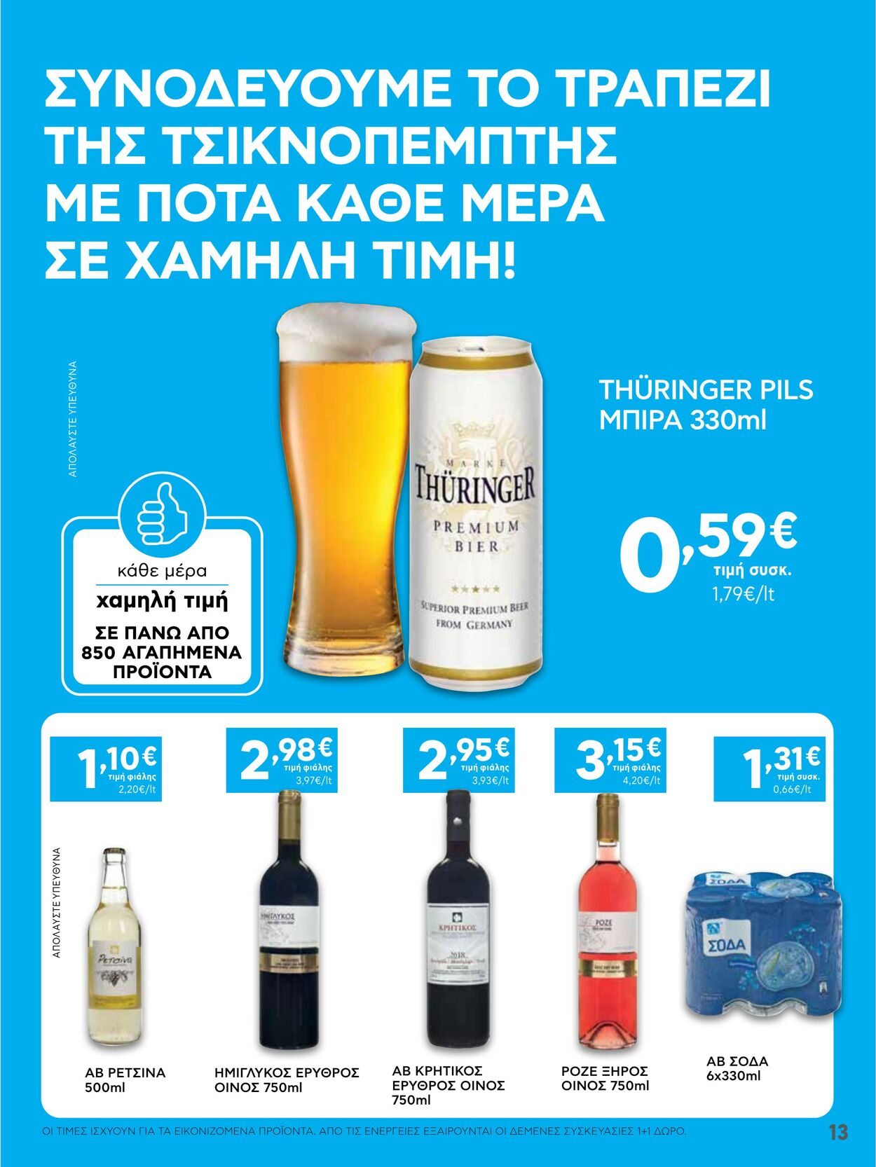 φυλλάδια ΑΒ Βασιλόπουλος 09.02.2023 - 15.02.2023