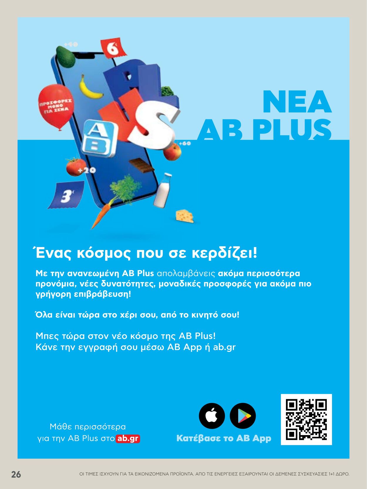 φυλλάδια ΑΒ Βασιλόπουλος 26.01.2023 - 01.02.2023