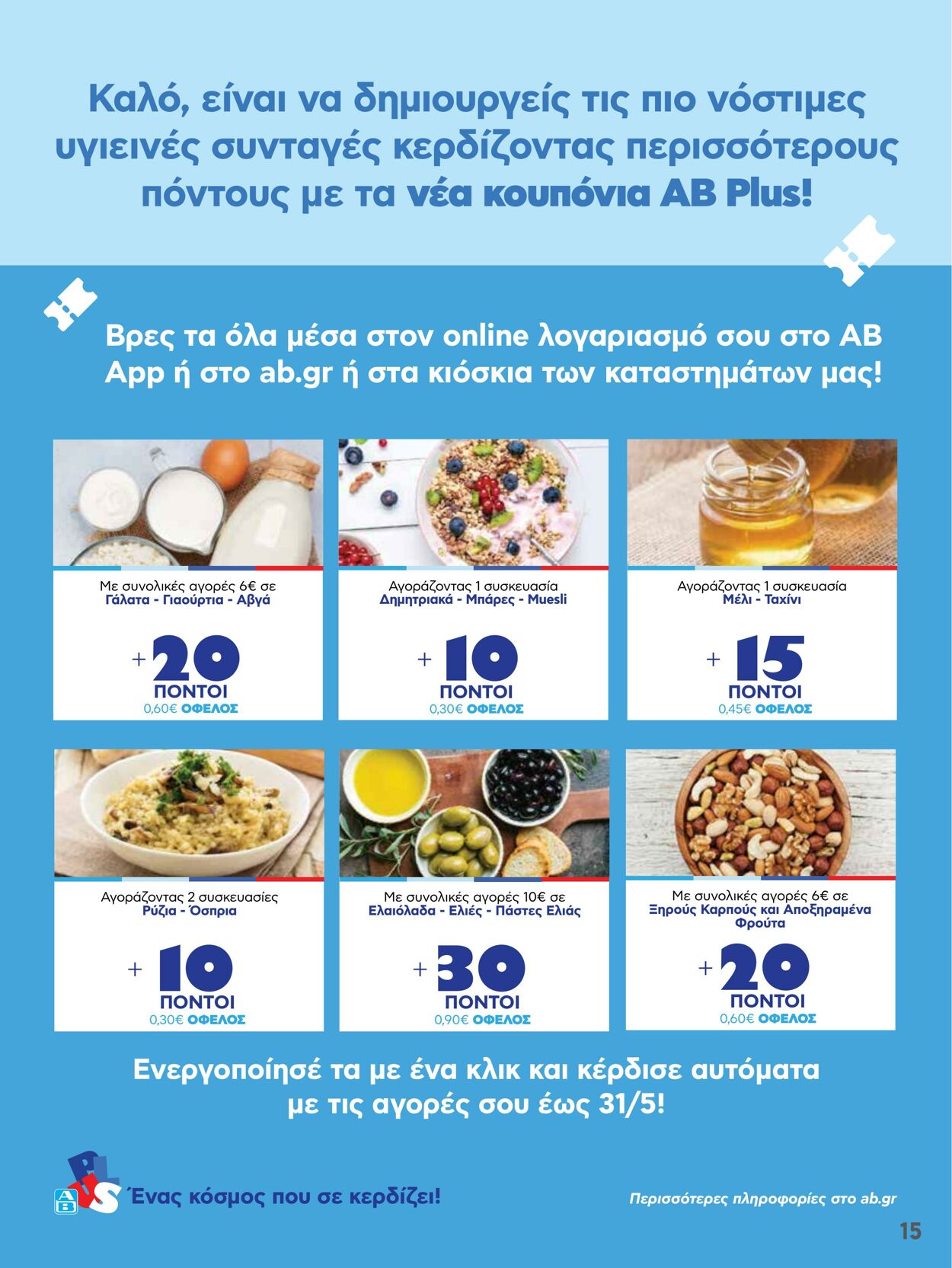 φυλλάδια ΑΒ Βασιλόπουλος 27.04.2023 - 03.05.2023