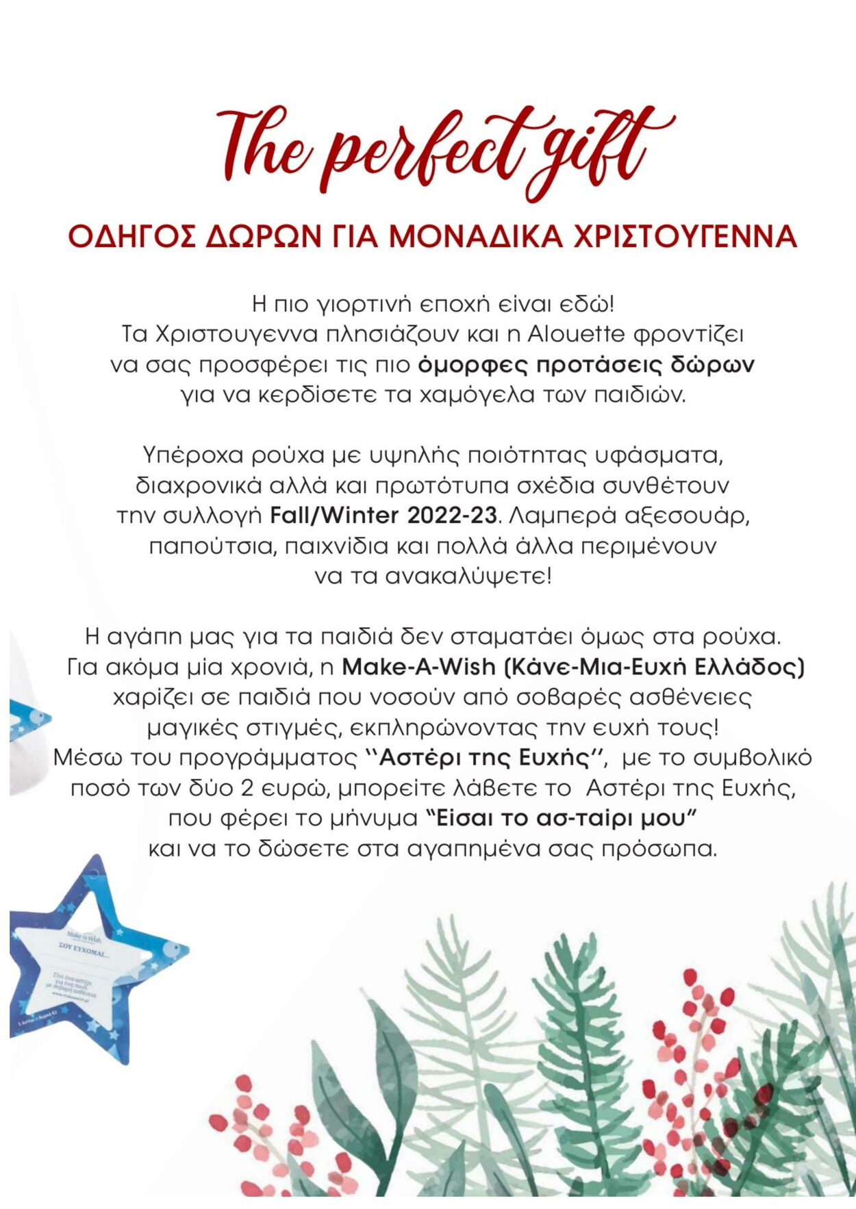 φυλλάδια Alouette 05.12.2022 - 28.02.2023