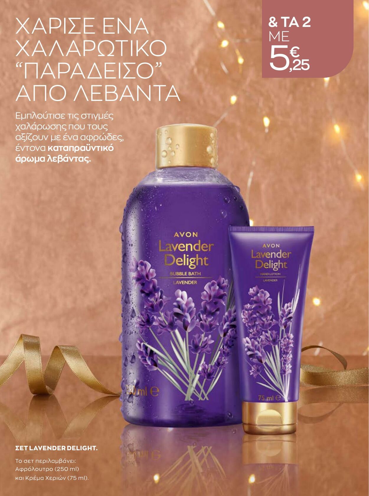 φυλλάδια Avon 01.12.2022 - 31.12.2022