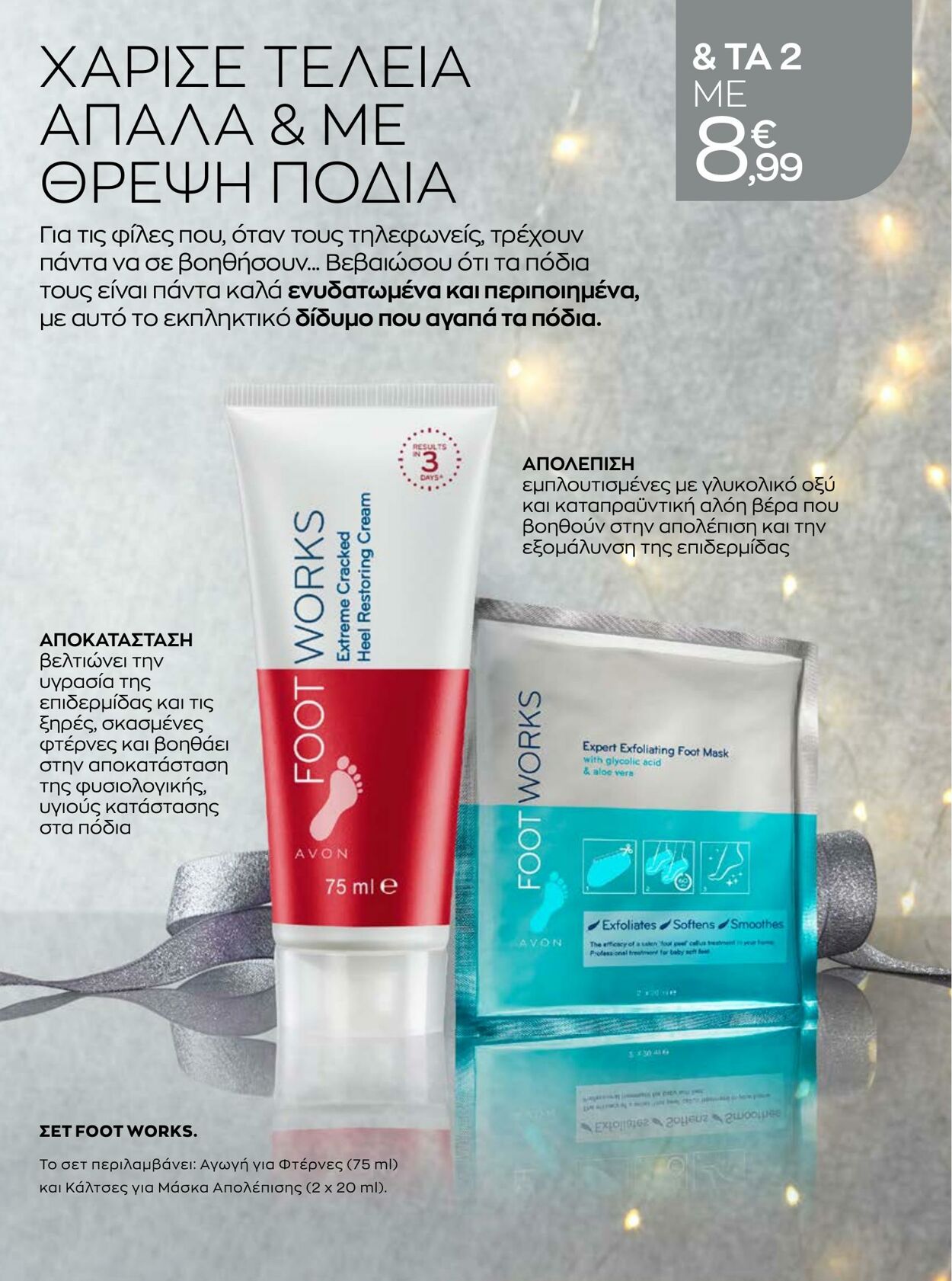 φυλλάδια Avon 01.12.2022 - 31.12.2022