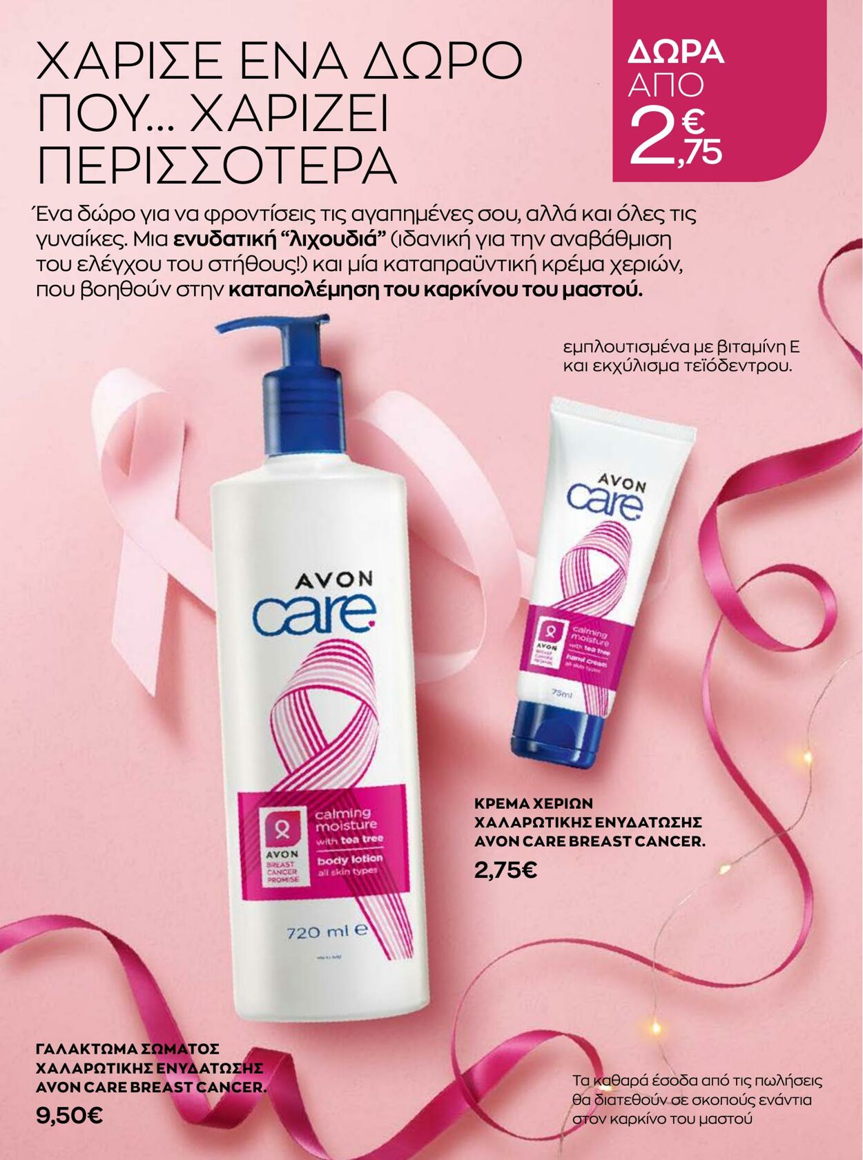 φυλλάδια Avon 01.12.2022 - 31.12.2022