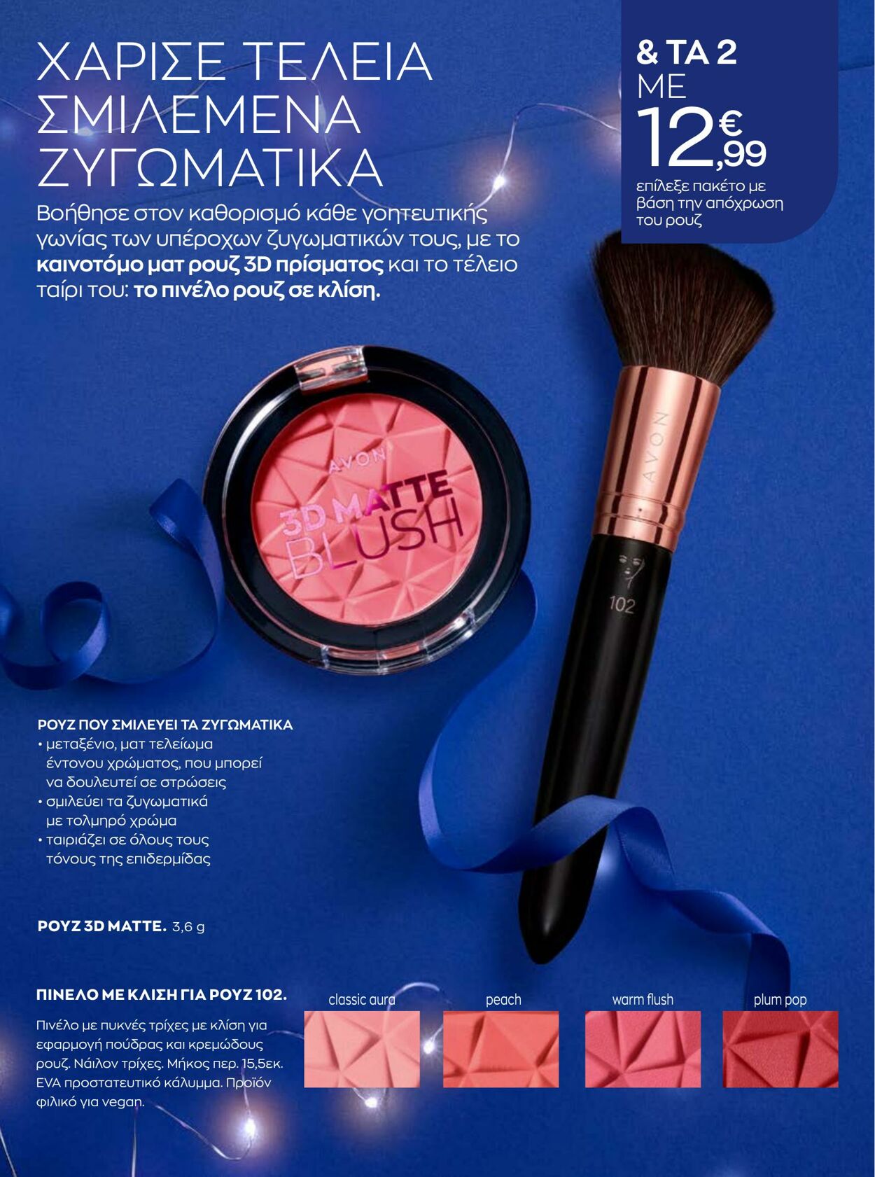 φυλλάδια Avon 01.12.2022 - 31.12.2022