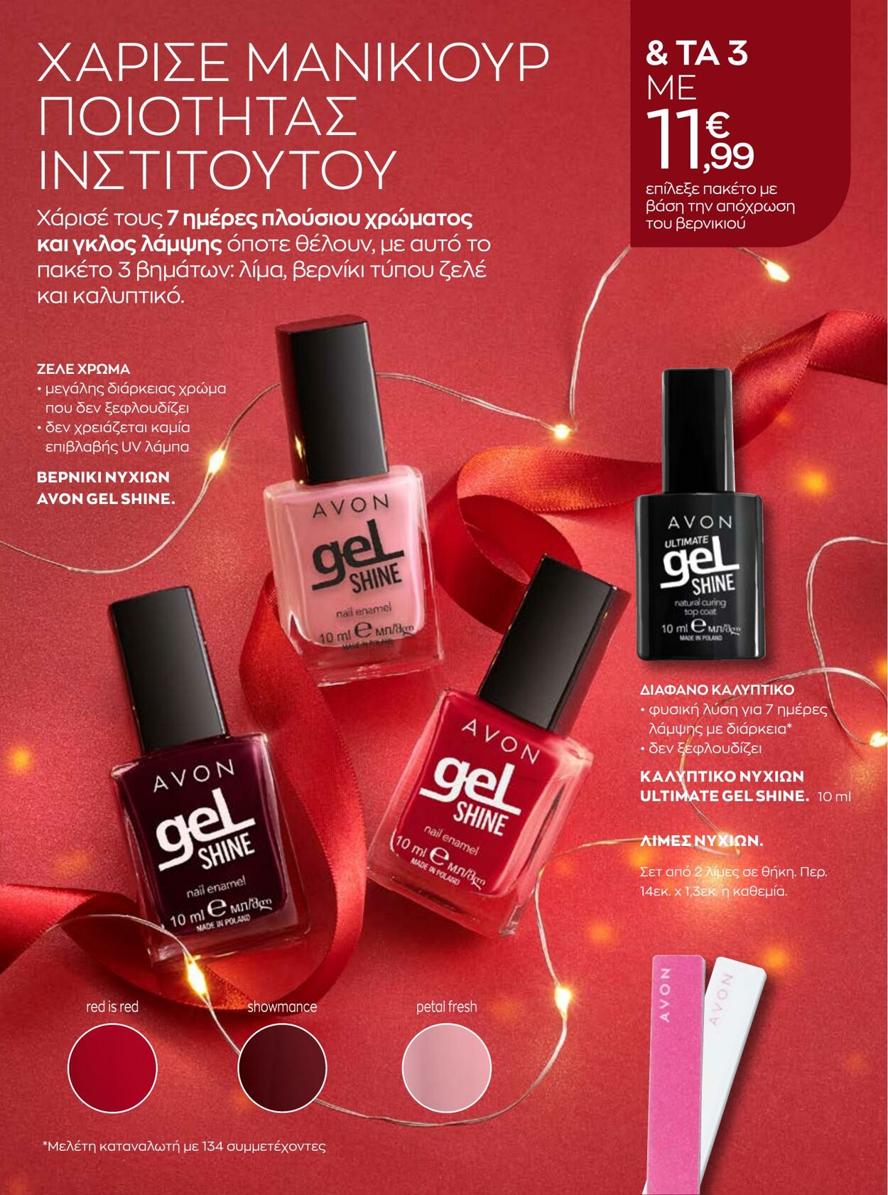 φυλλάδια Avon 01.12.2022 - 31.12.2022