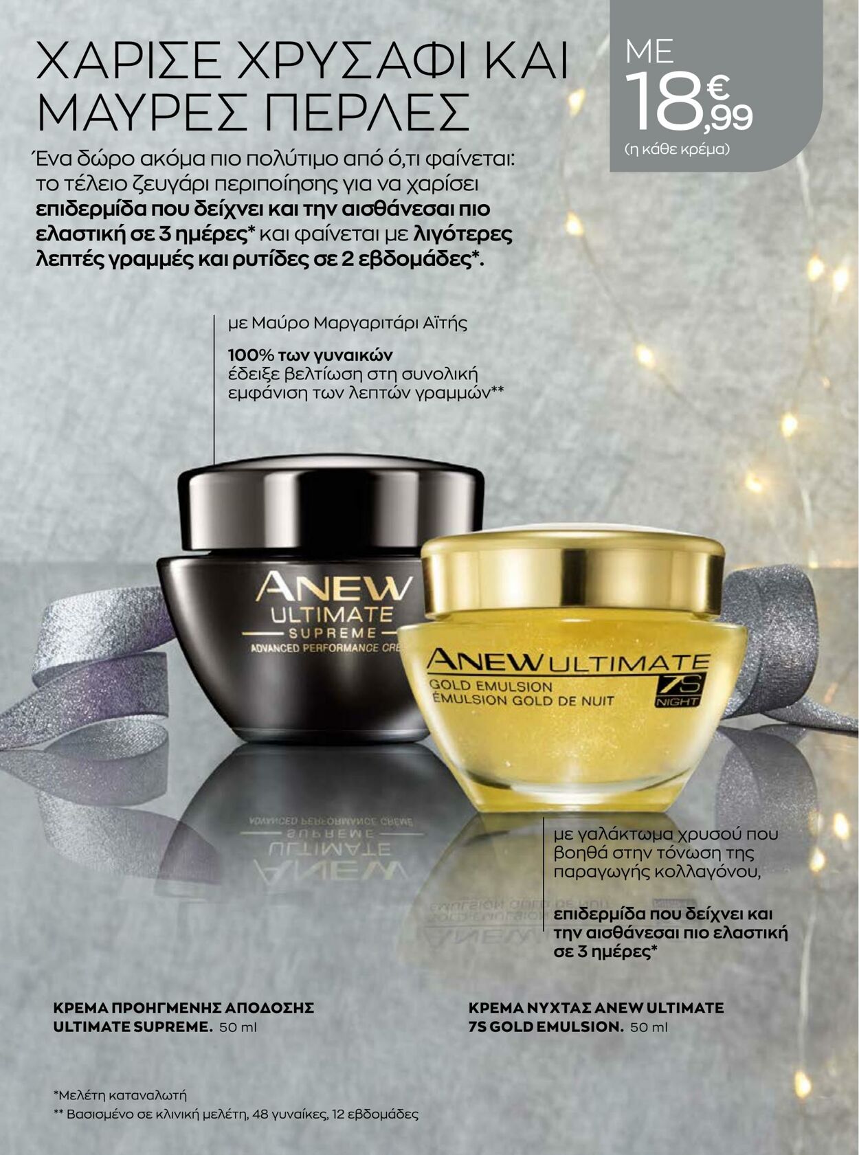 φυλλάδια Avon 01.12.2022 - 31.12.2022