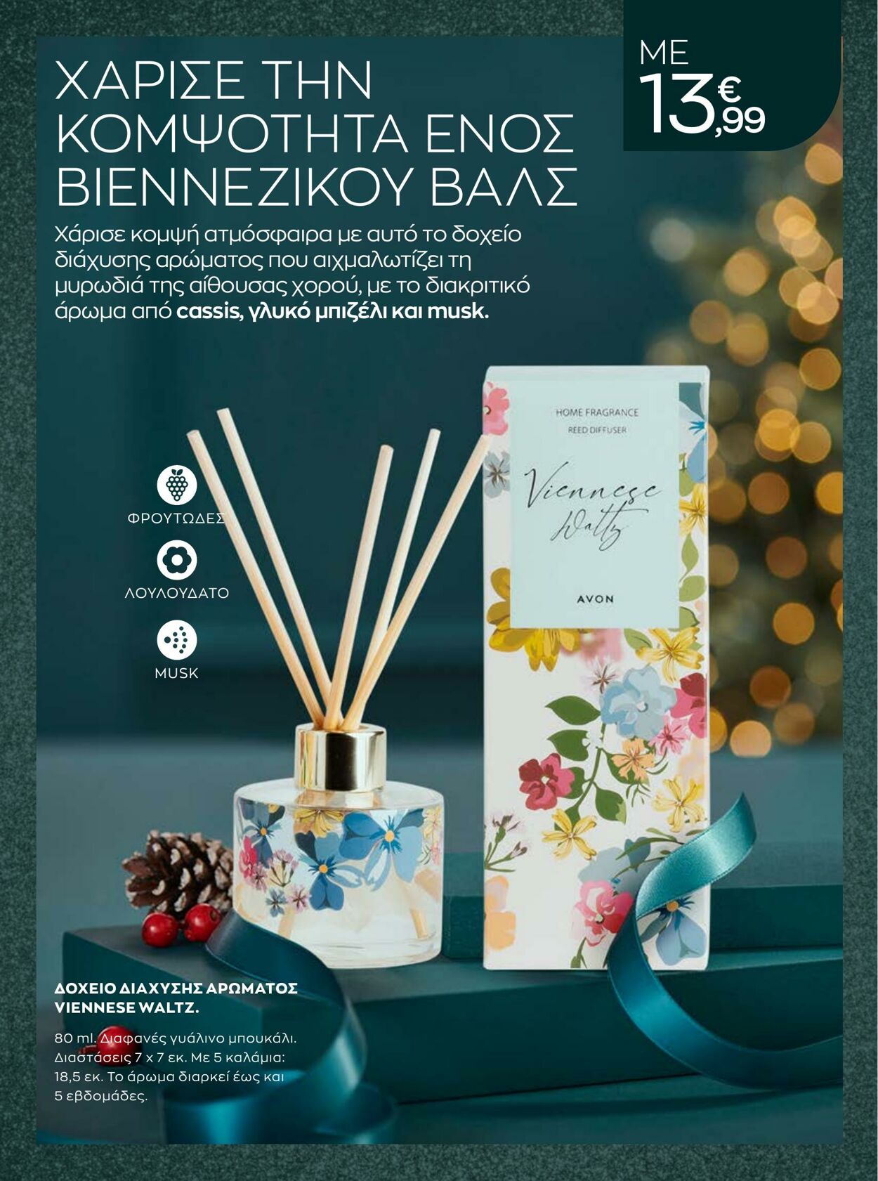 φυλλάδια Avon 01.12.2022 - 31.12.2022