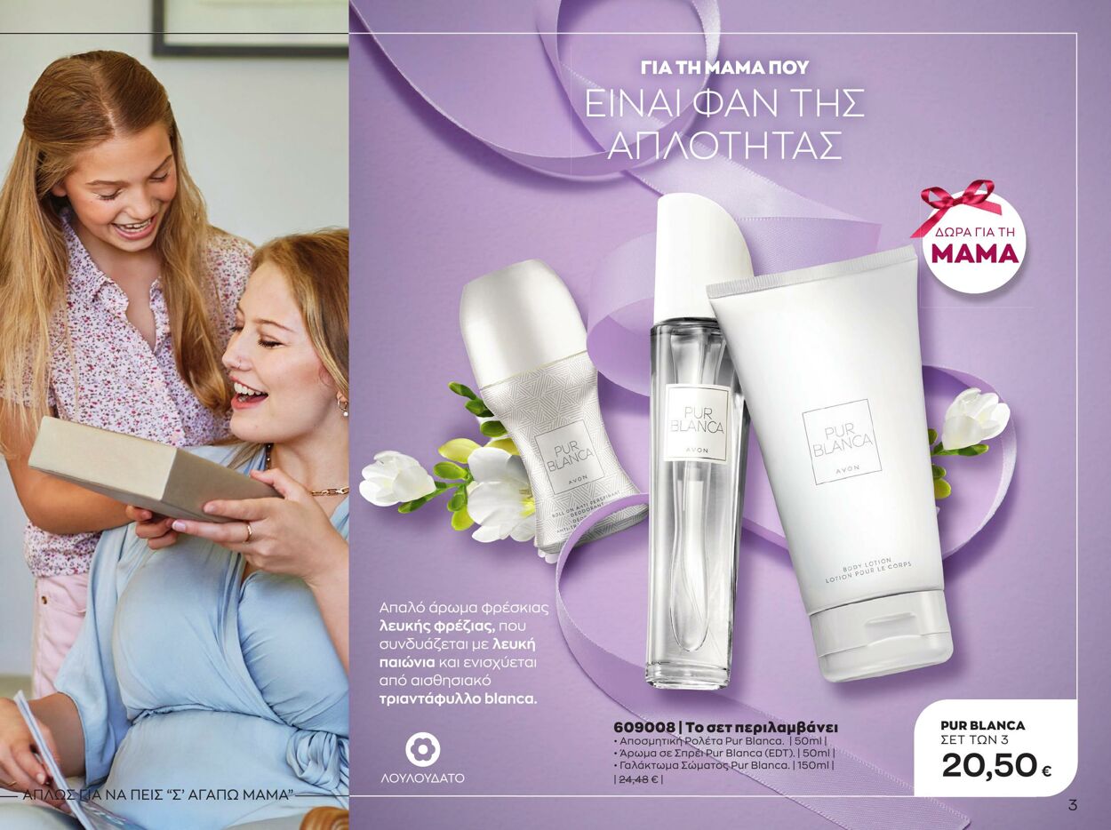 φυλλάδια Avon 01.05.2023 - 30.05.2023