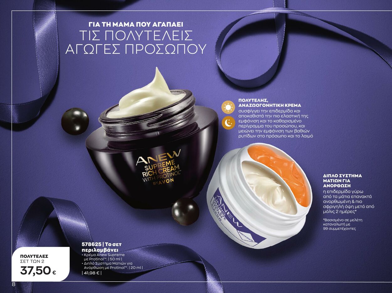 φυλλάδια Avon 01.05.2023 - 30.05.2023