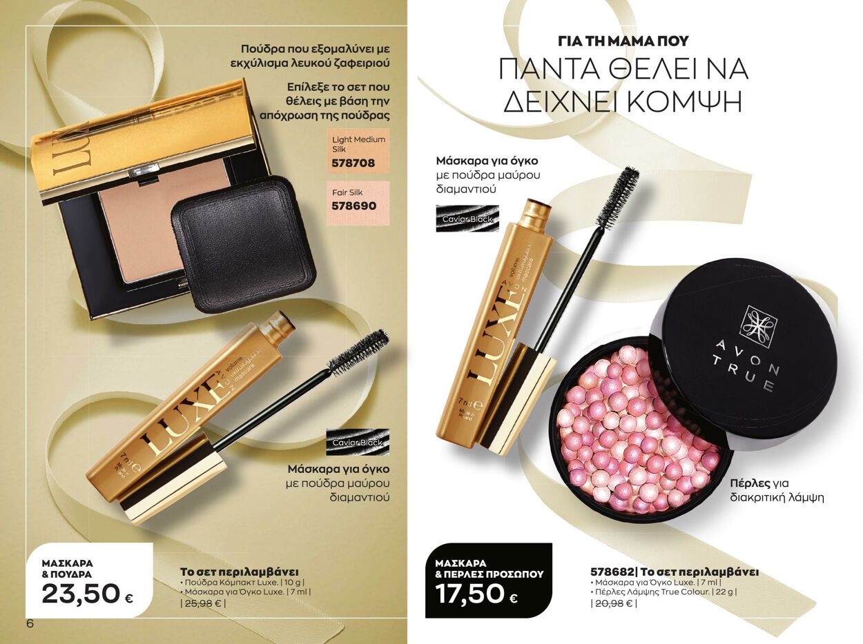 φυλλάδια Avon 01.05.2023 - 30.05.2023