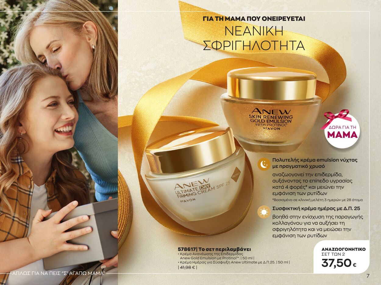 φυλλάδια Avon 01.05.2023 - 30.05.2023