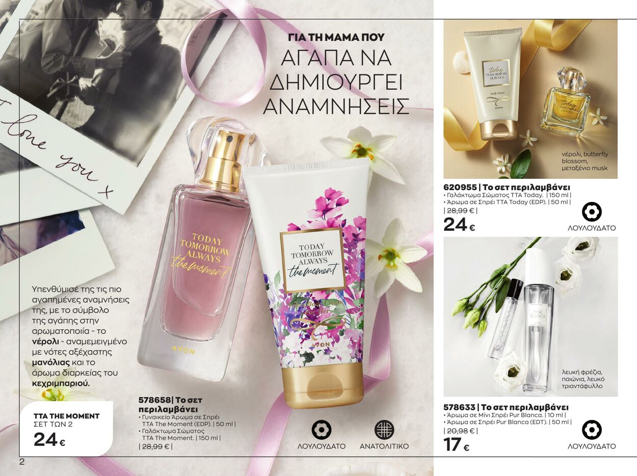 φυλλάδια Avon 01.05.2023 - 30.05.2023