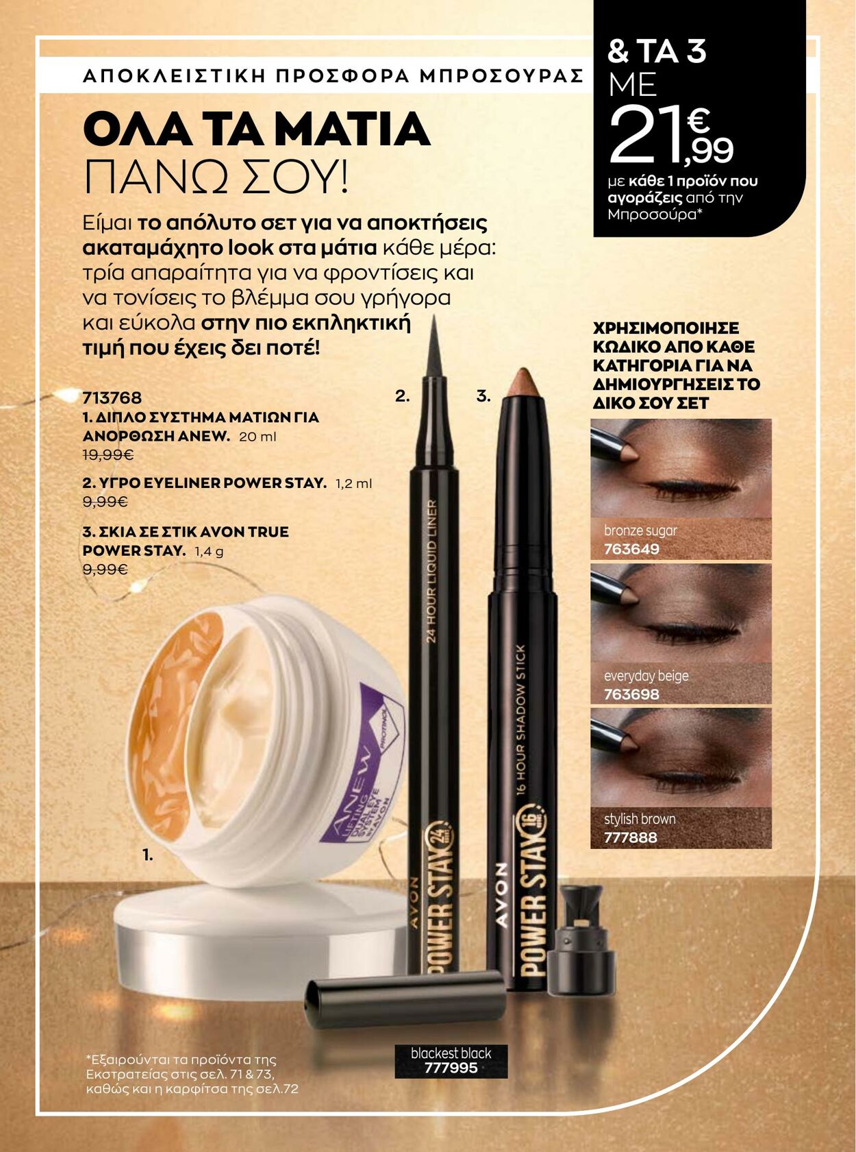 φυλλάδια Avon 01.10.2022 - 31.10.2022