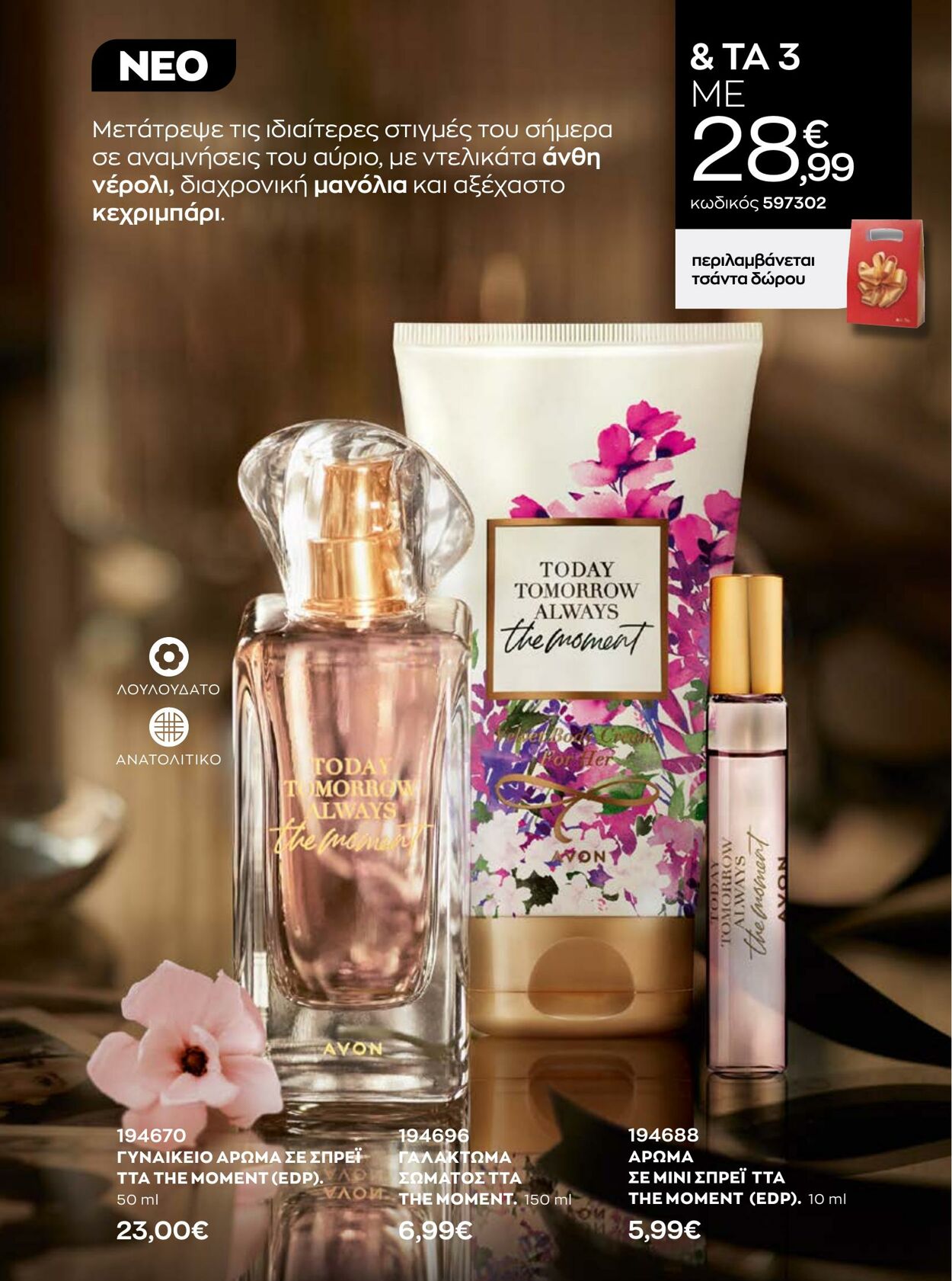 φυλλάδια Avon 01.10.2022 - 31.10.2022