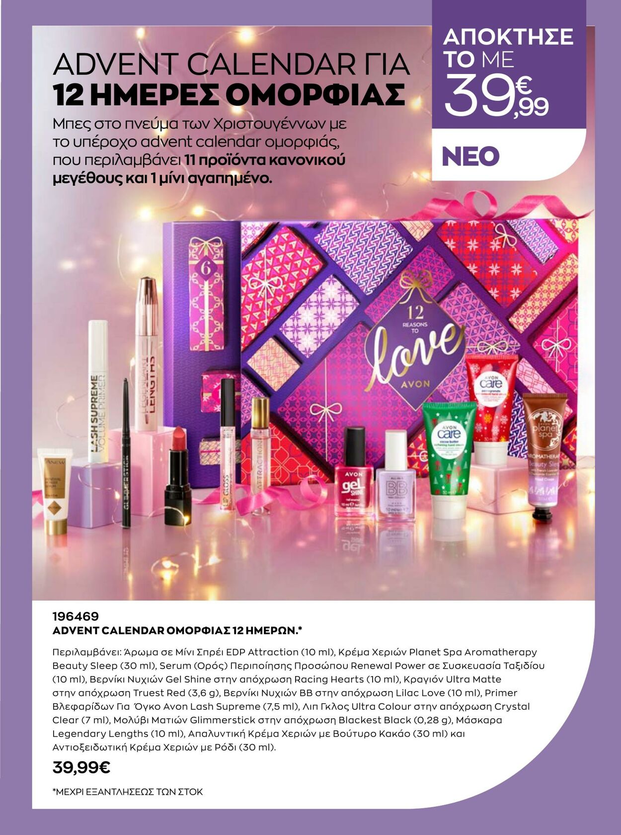 φυλλάδια Avon 01.10.2022 - 31.10.2022