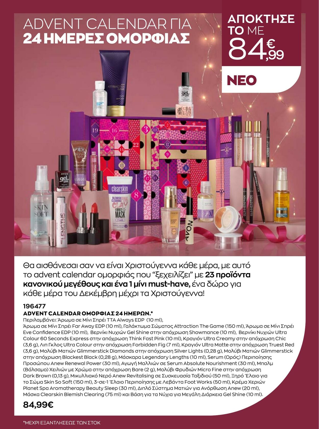 φυλλάδια Avon 01.10.2022 - 31.10.2022