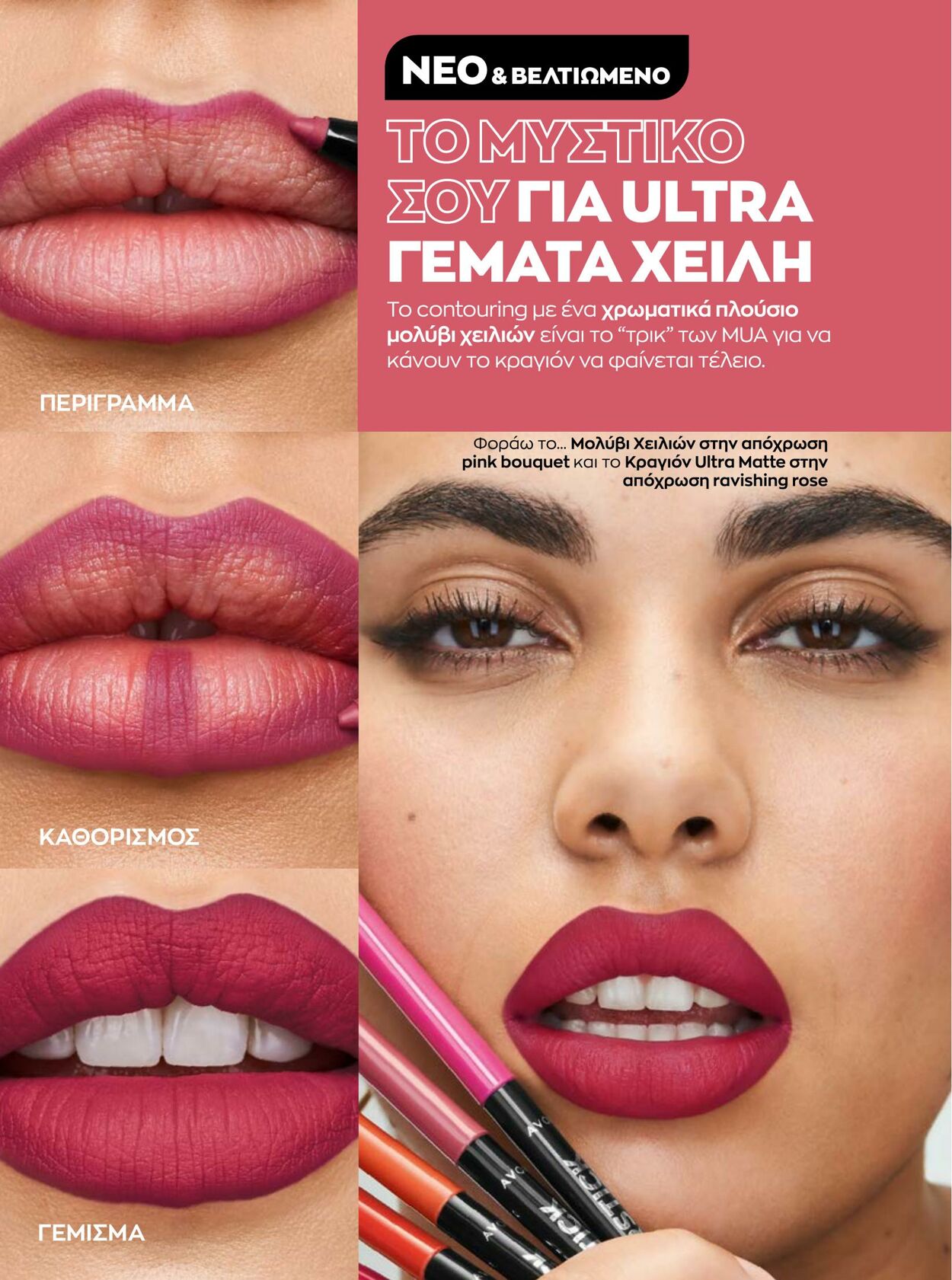 φυλλάδια Avon 01.10.2022 - 31.10.2022