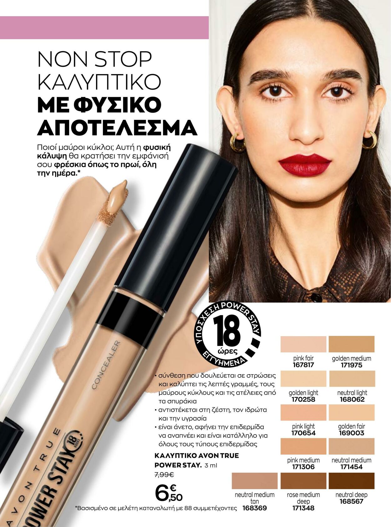 φυλλάδια Avon 01.10.2022 - 31.10.2022