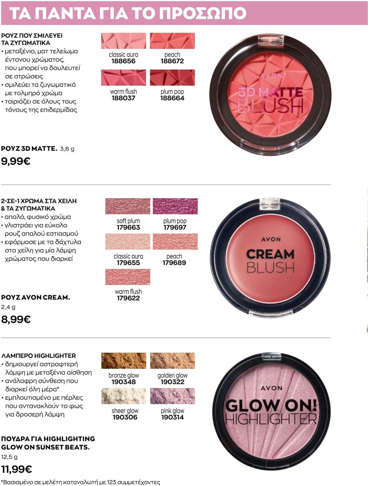 φυλλάδια Avon 01.10.2022 - 31.10.2022