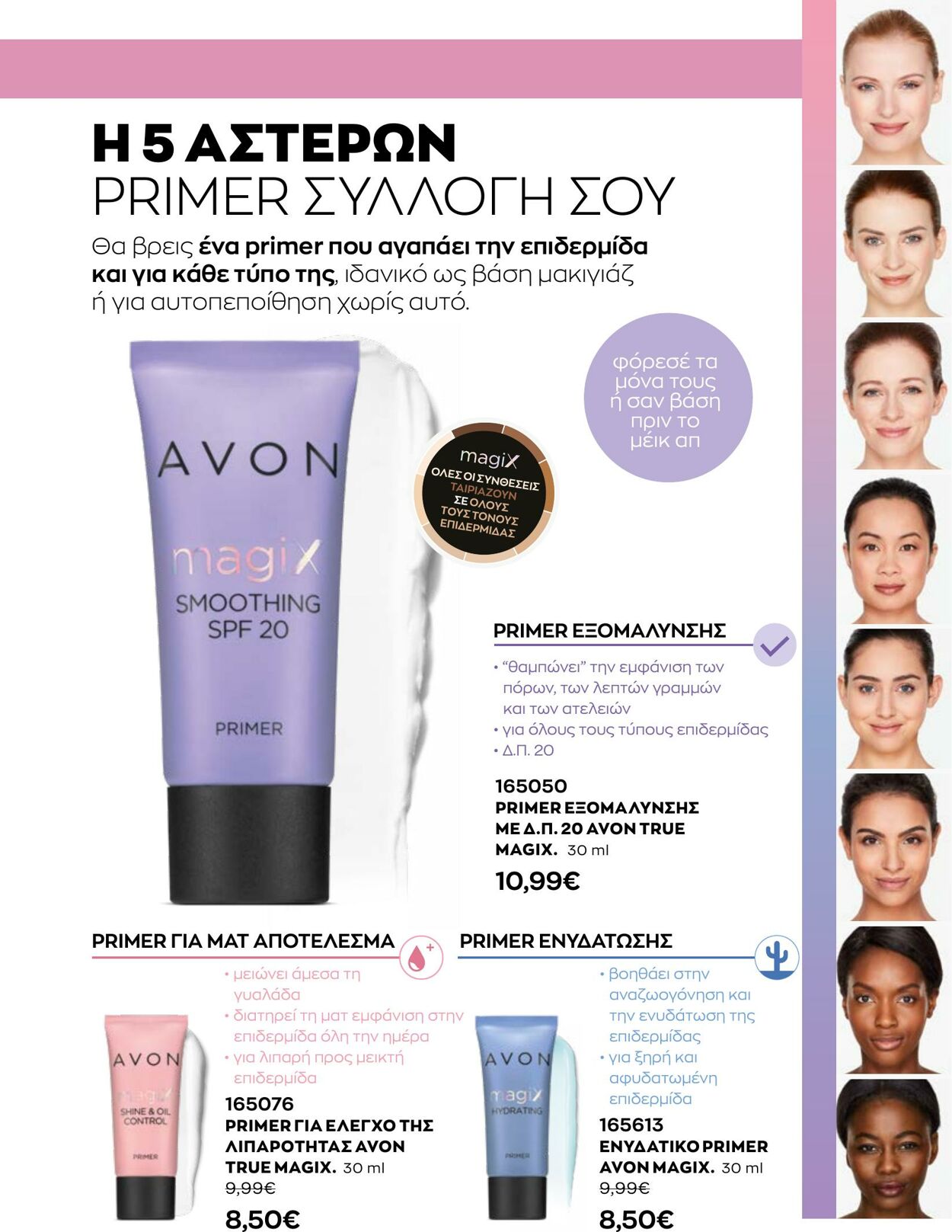 φυλλάδια Avon 01.10.2022 - 31.10.2022