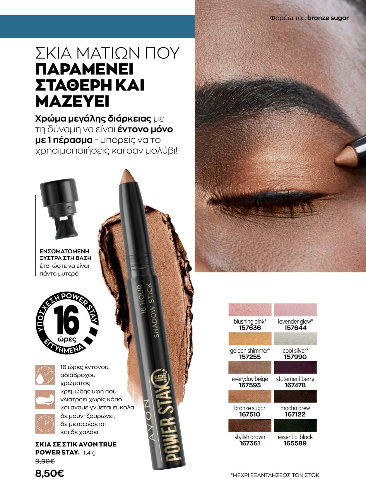 φυλλάδια Avon 01.10.2022 - 31.10.2022