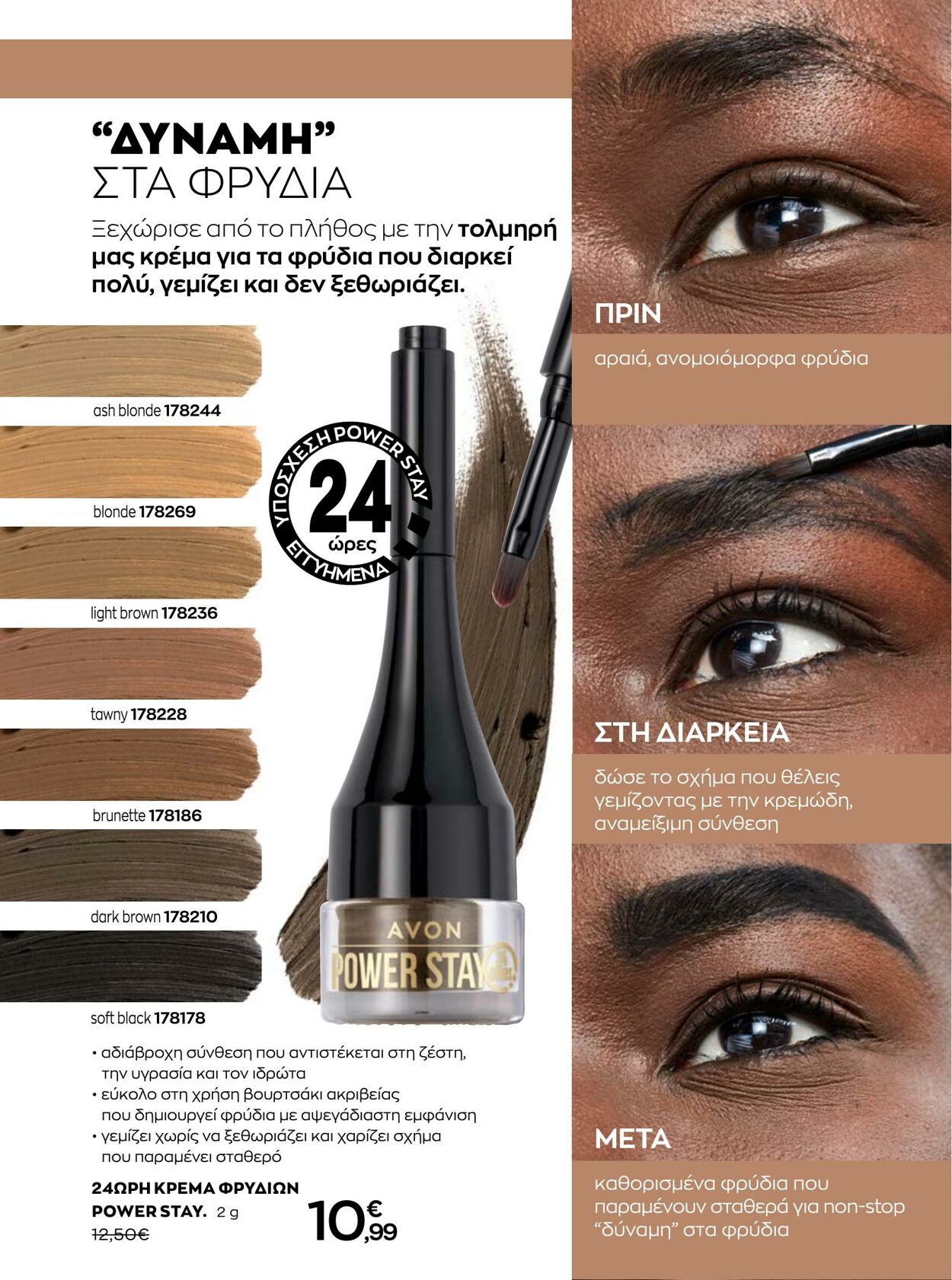 φυλλάδια Avon 01.10.2022 - 31.10.2022