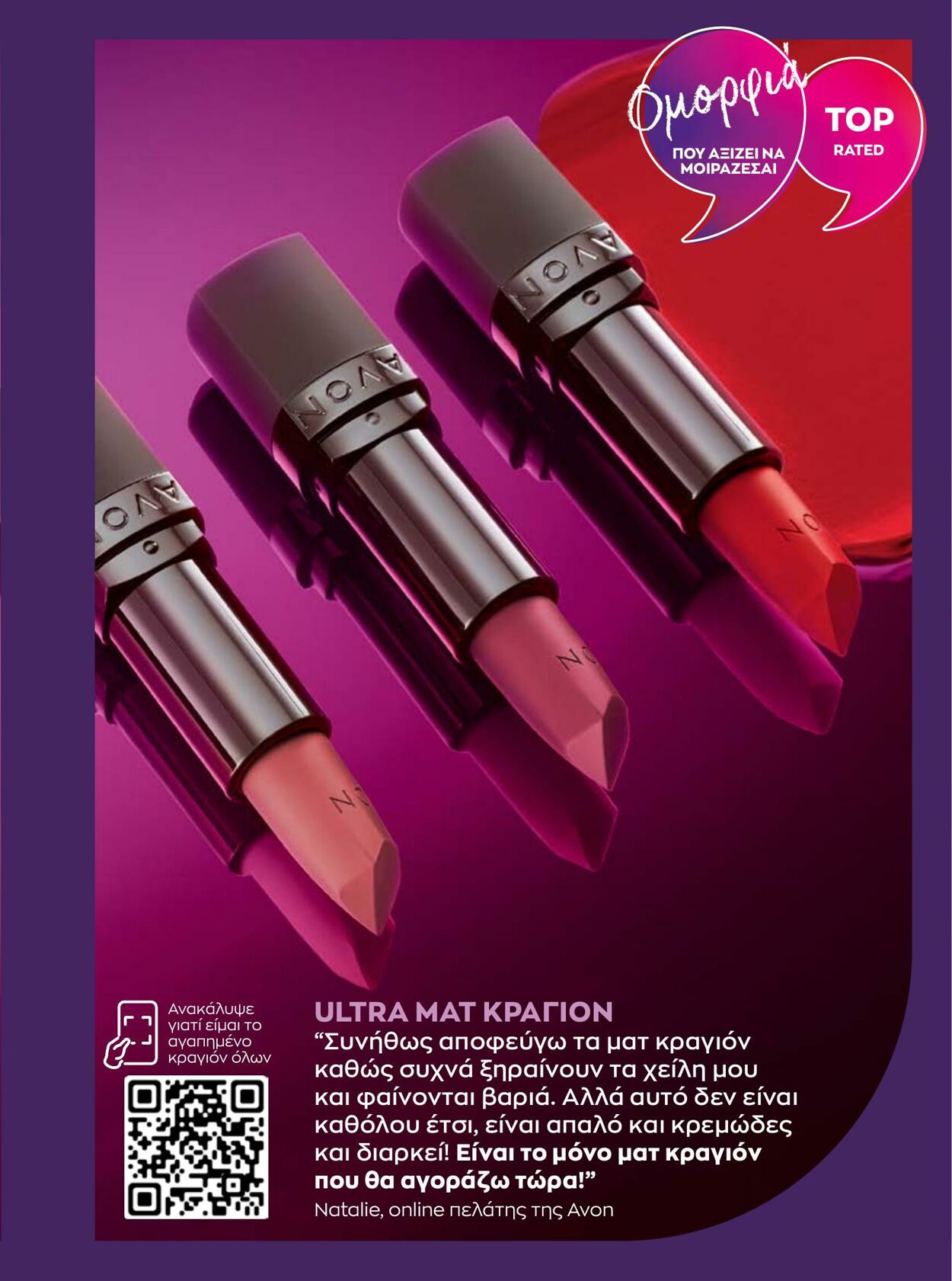 φυλλάδια Avon 01.10.2022 - 31.10.2022