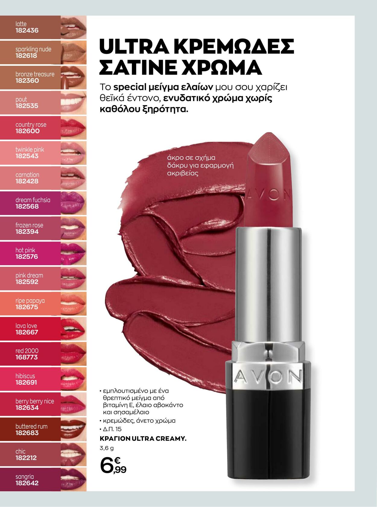 φυλλάδια Avon 01.10.2022 - 31.10.2022