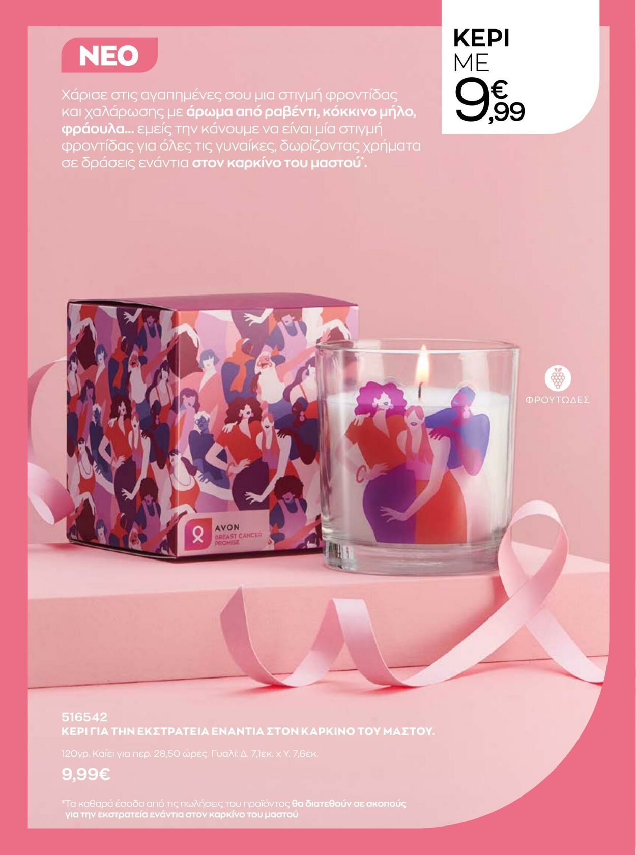 φυλλάδια Avon 01.10.2022 - 31.10.2022