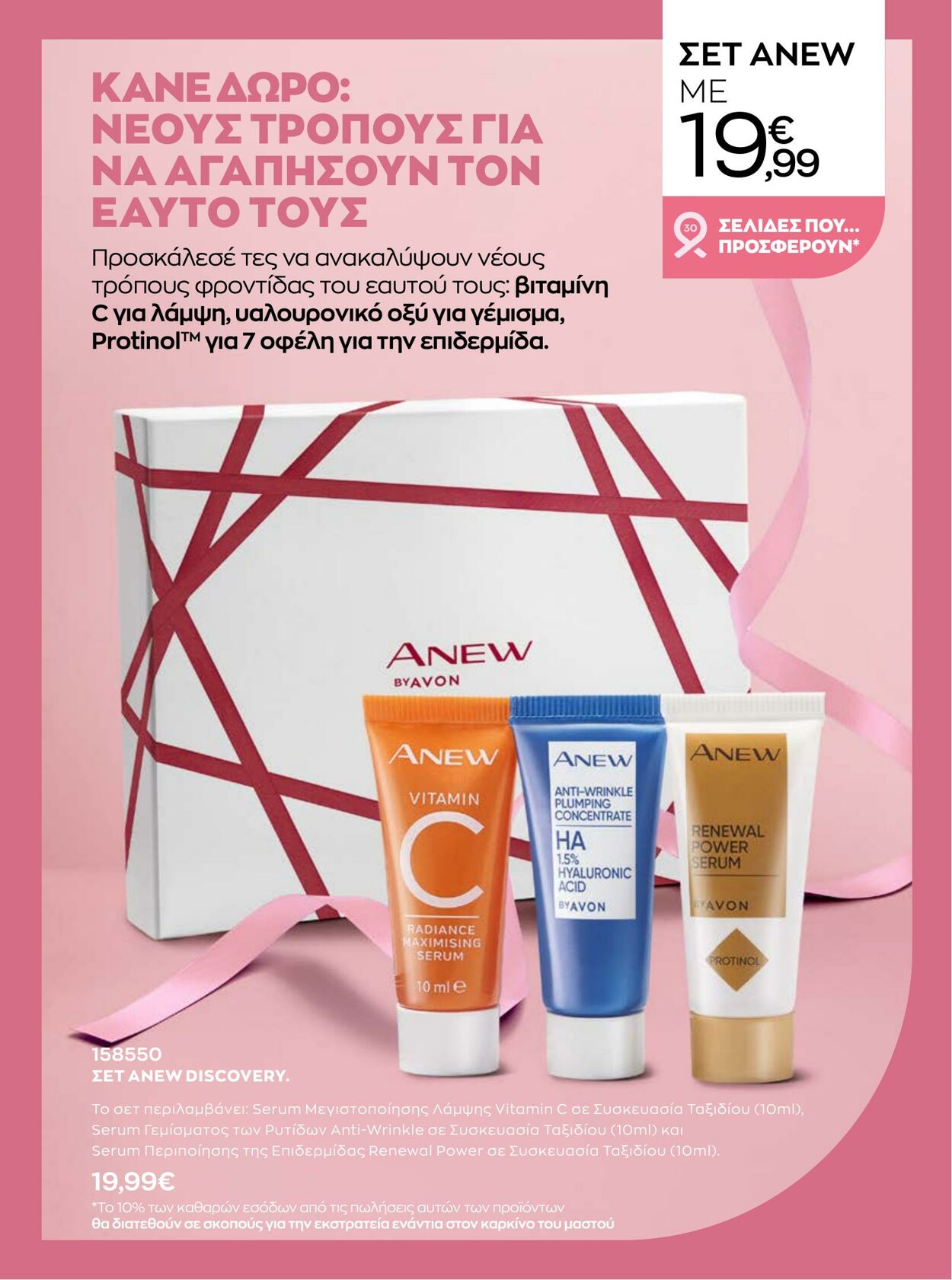 φυλλάδια Avon 01.10.2022 - 31.10.2022