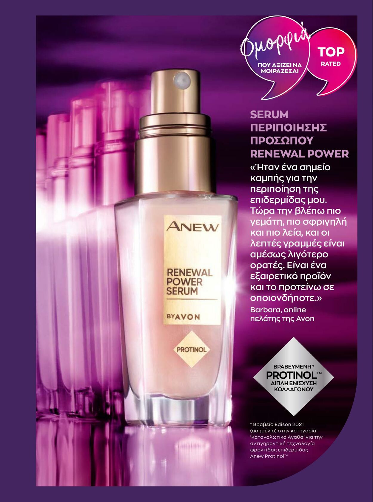 φυλλάδια Avon 01.10.2022 - 31.10.2022