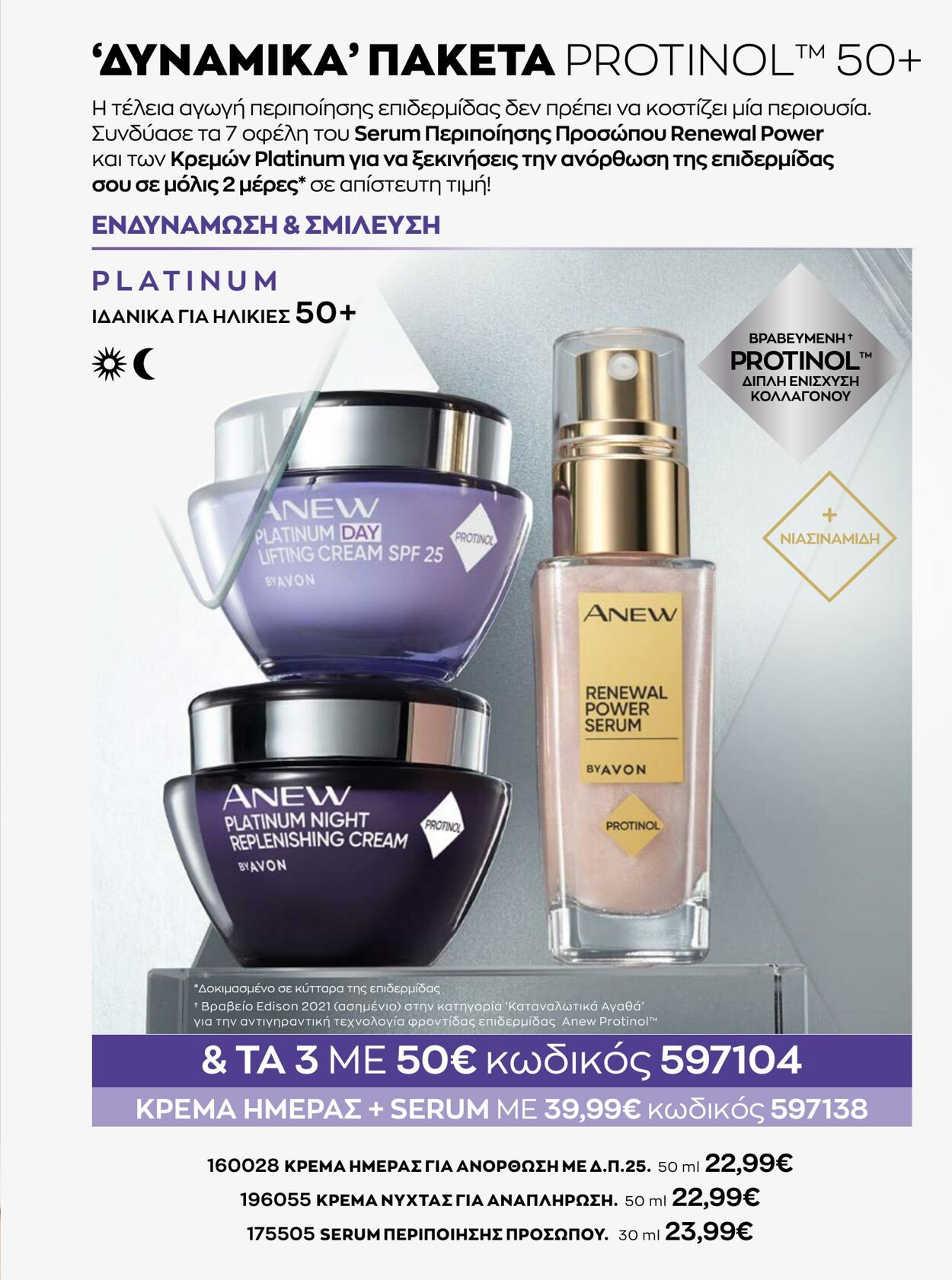 φυλλάδια Avon 01.10.2022 - 31.10.2022