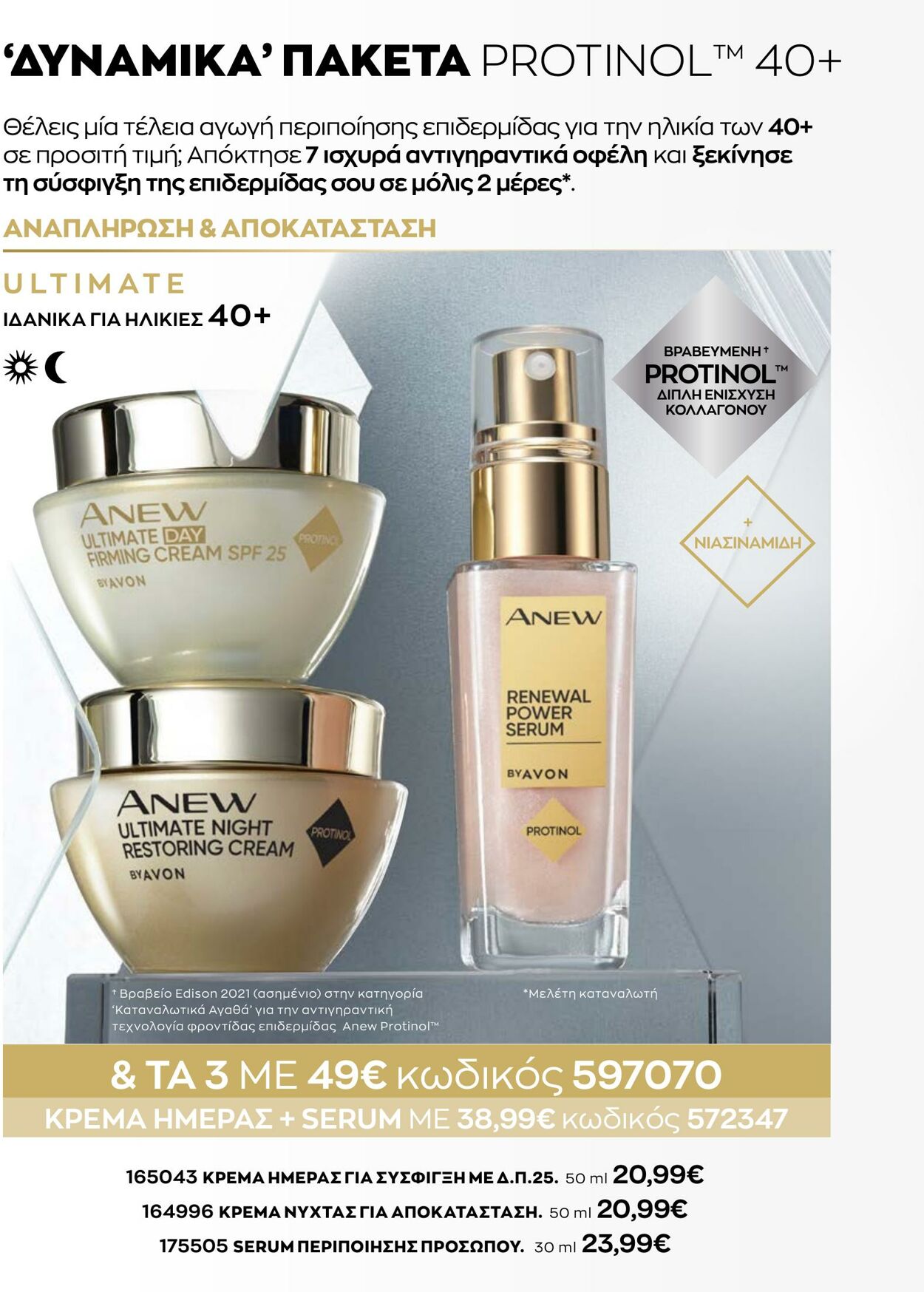 φυλλάδια Avon 01.10.2022 - 31.10.2022