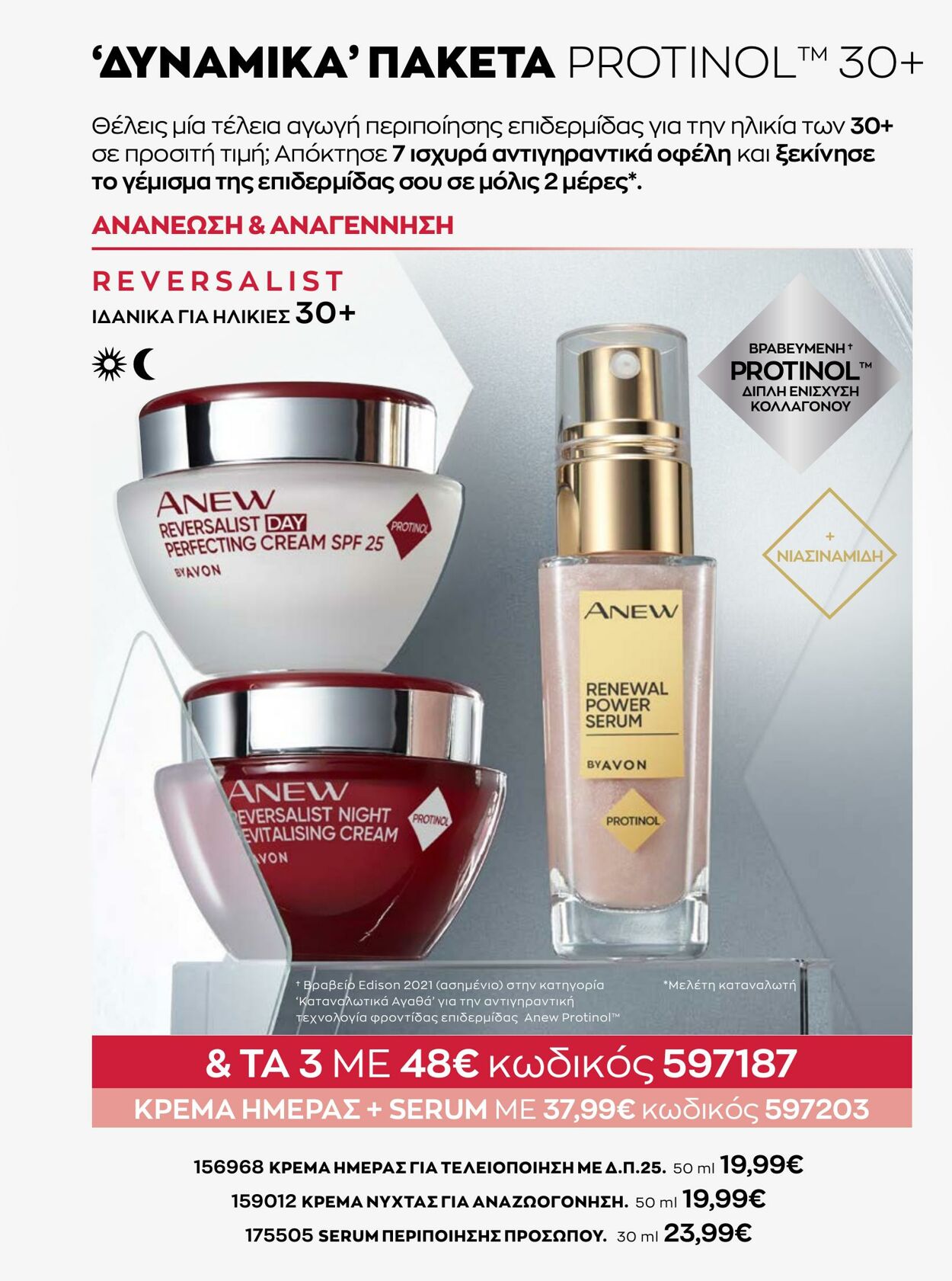 φυλλάδια Avon 01.10.2022 - 31.10.2022